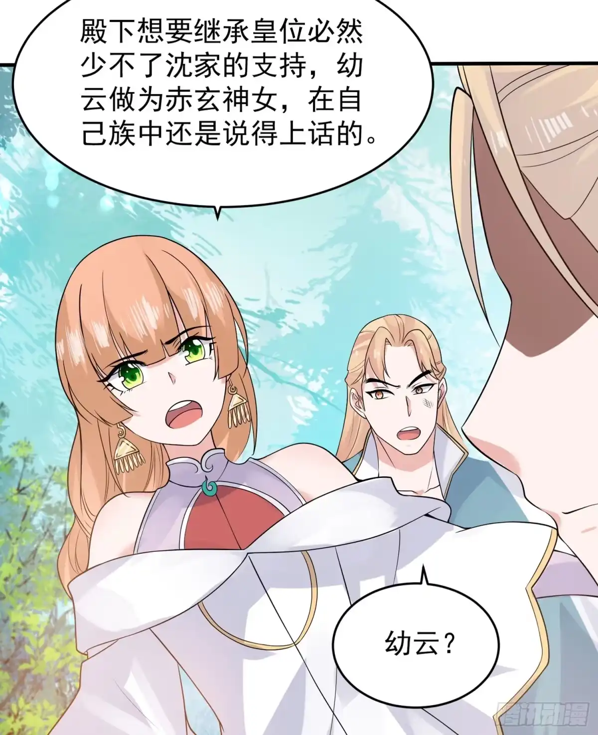 降神战纪 第63话 宋生的内人与外人 第15页