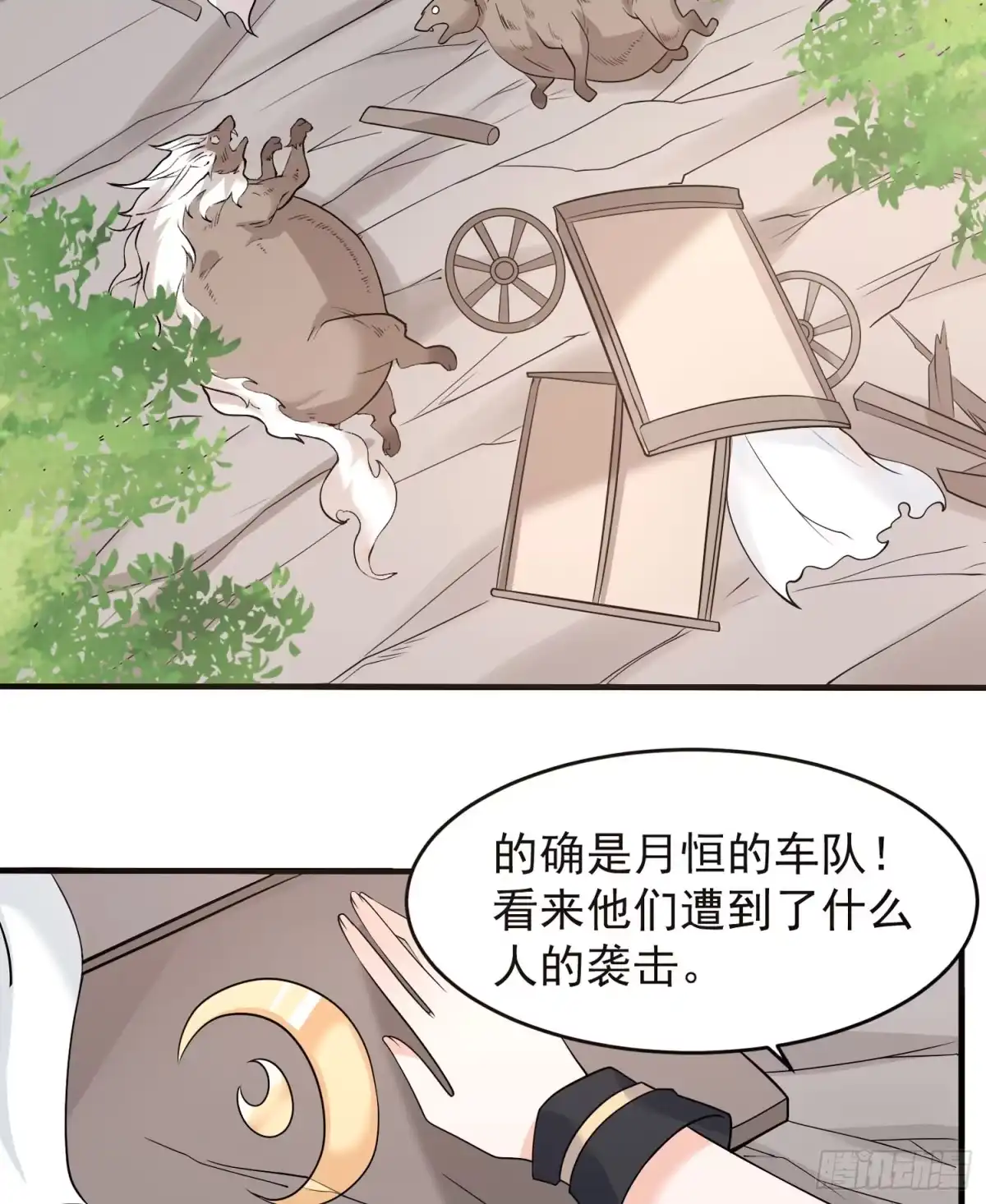 降神战纪 第63话 宋生的内人与外人 第36页