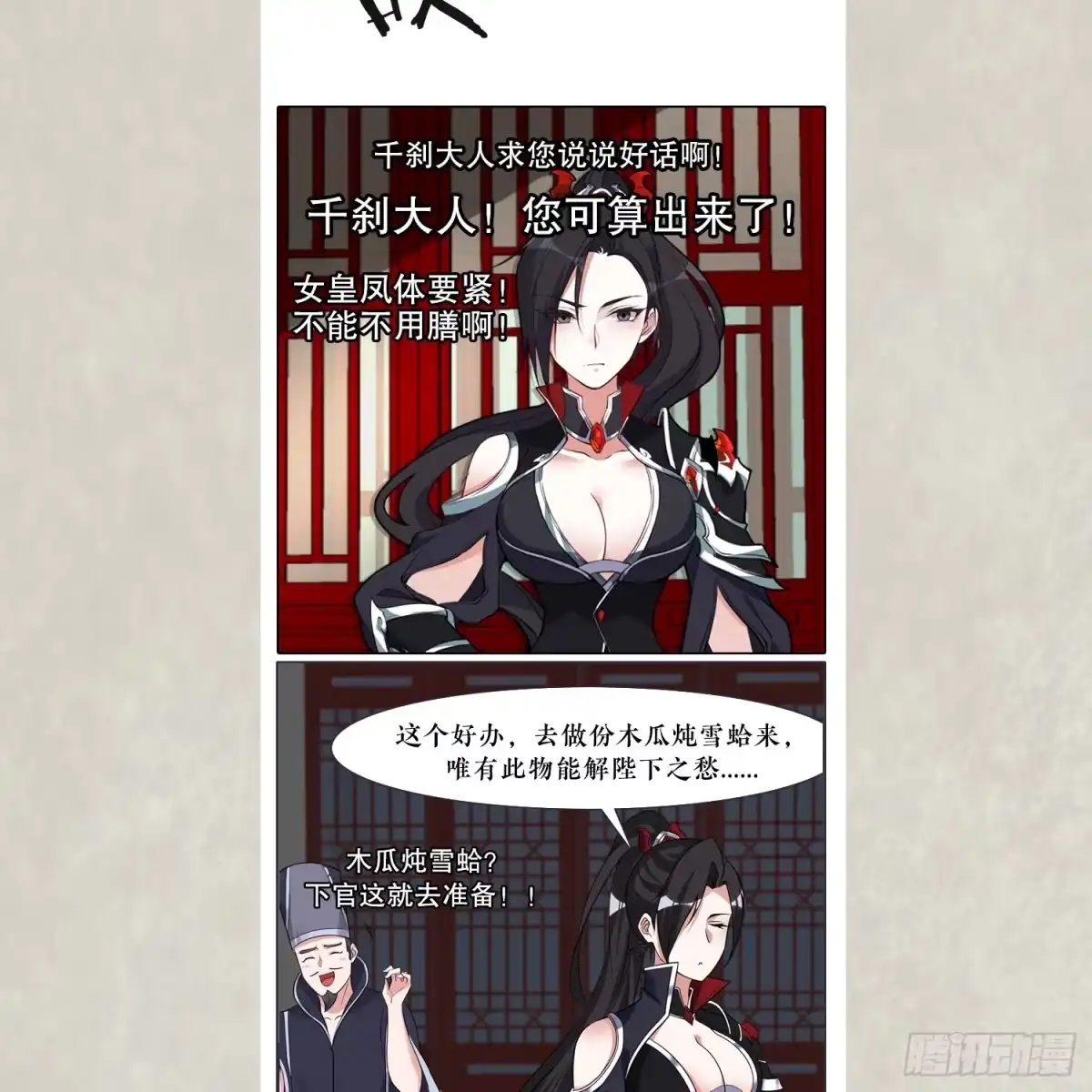 降神战纪 第63话 宋生的内人与外人 第45页