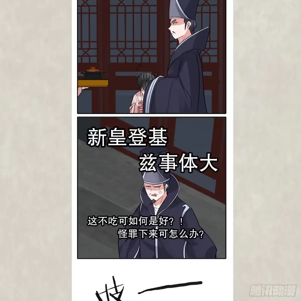 降神战纪 第63话 宋生的内人与外人 第44页