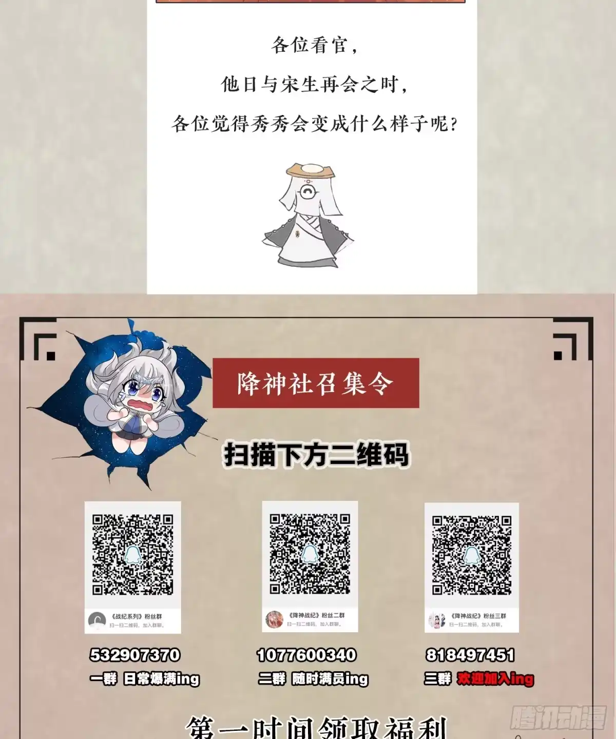 降神战纪 第63话 宋生的内人与外人 第47页
