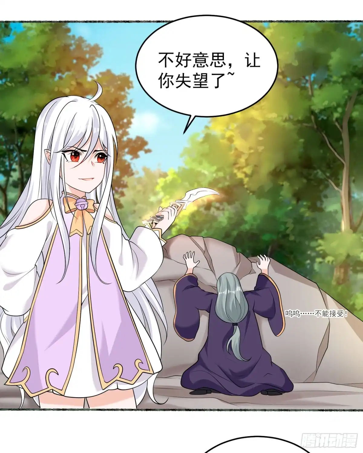 降神战纪 第64话 燥热！ 第33页