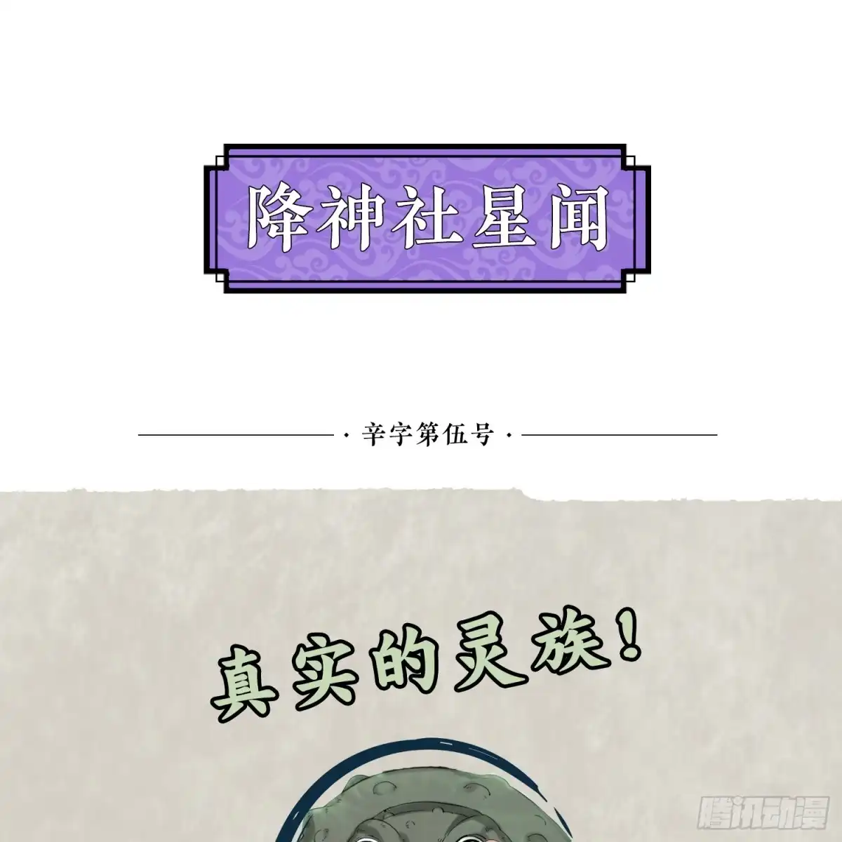 降神战纪 第64话 燥热！ 第41页