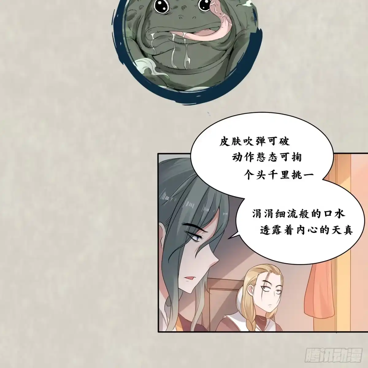 降神战纪 第64话 燥热！ 第42页