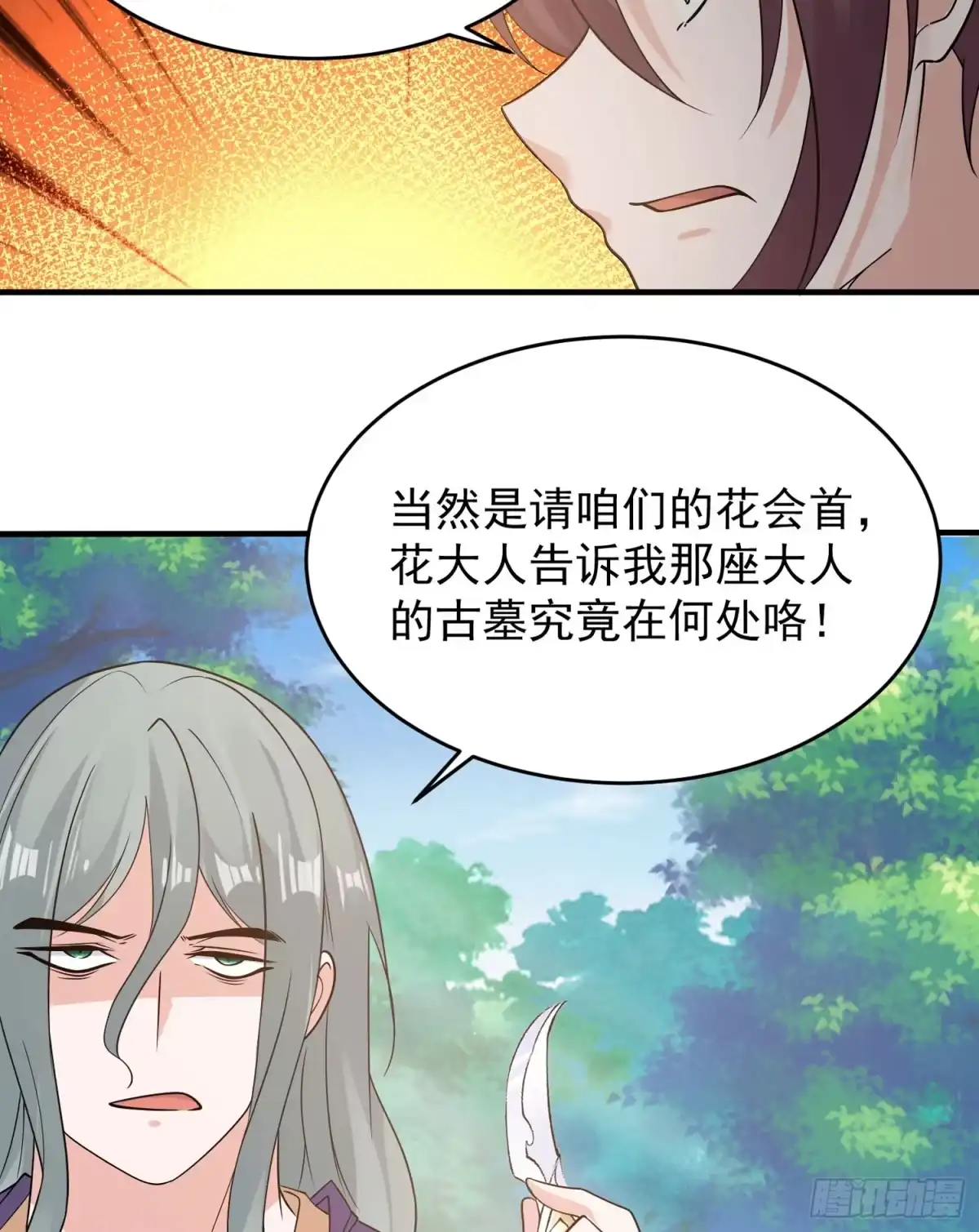 降神战纪 第64话 燥热！ 第16页