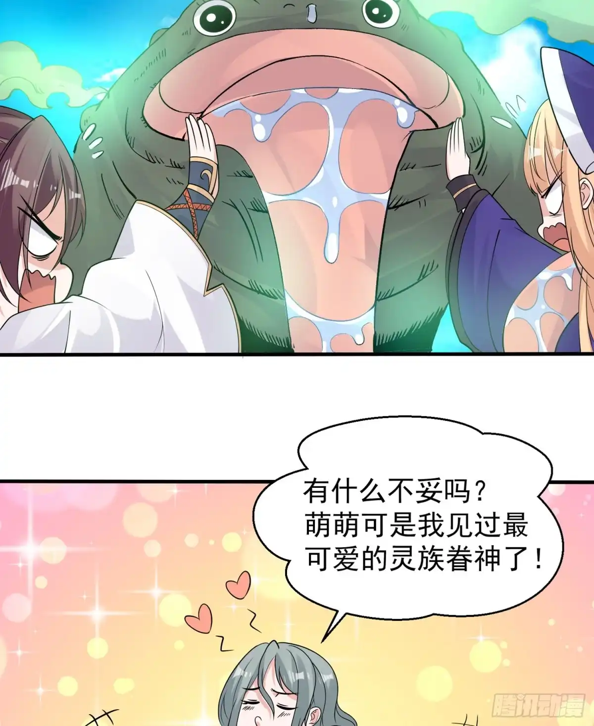 降神战纪 第64话 燥热！ 第11页