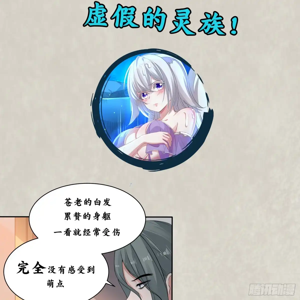 降神战纪 第64话 燥热！ 第43页