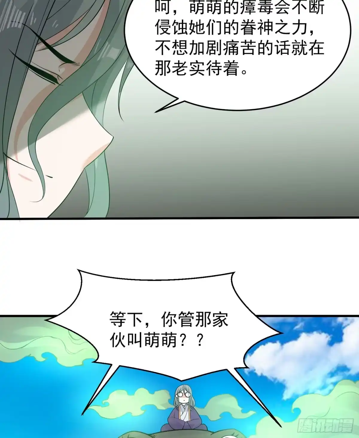 降神战纪 第64话 燥热！ 第10页