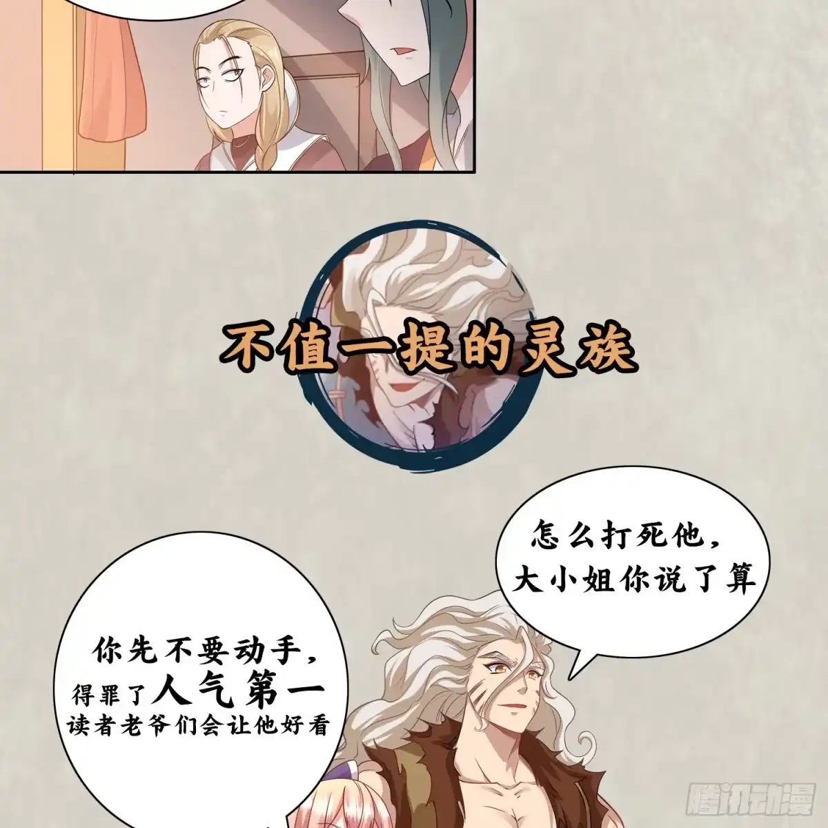 降神战纪 第64话 燥热！ 第44页