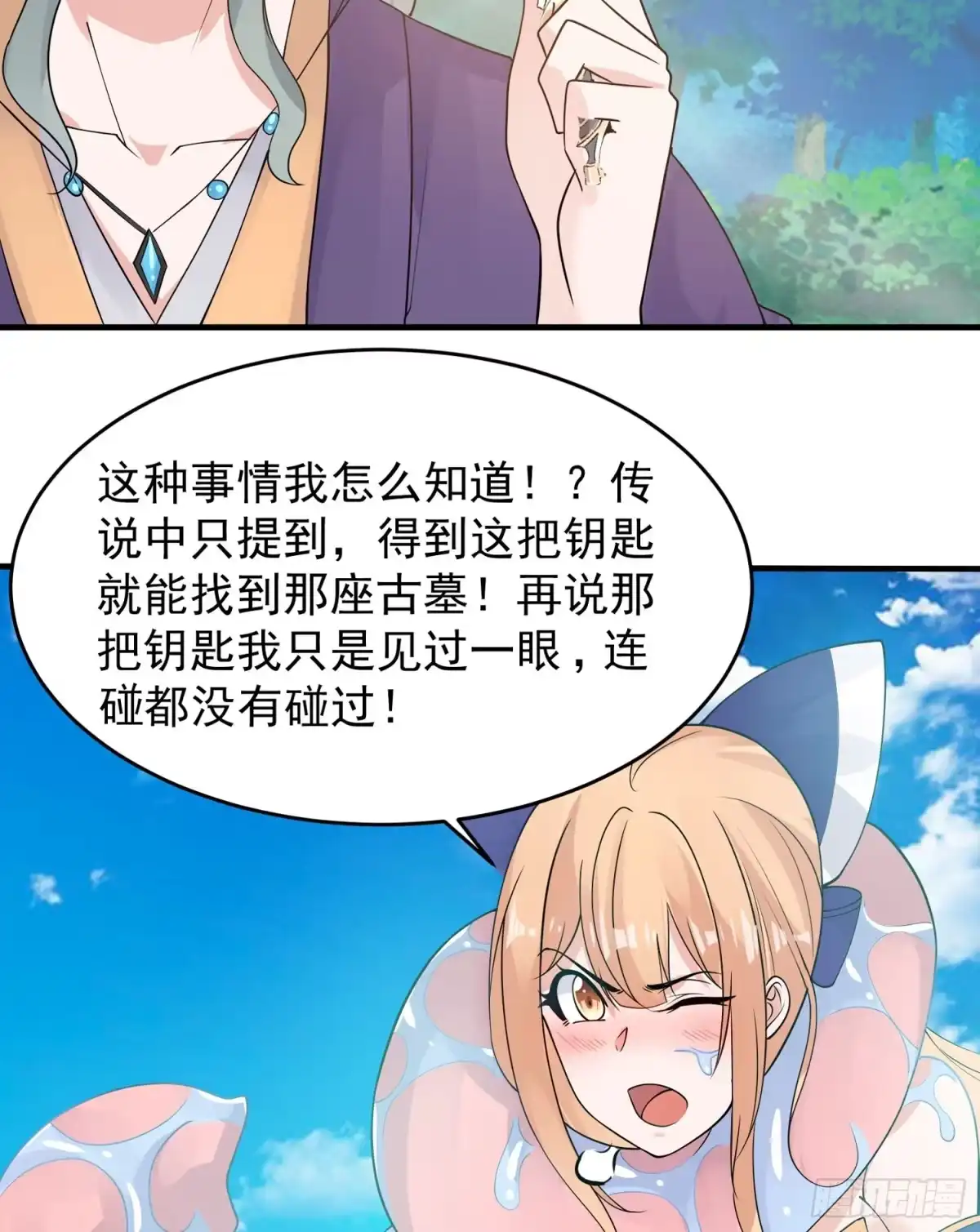 降神战纪 第64话 燥热！ 第17页