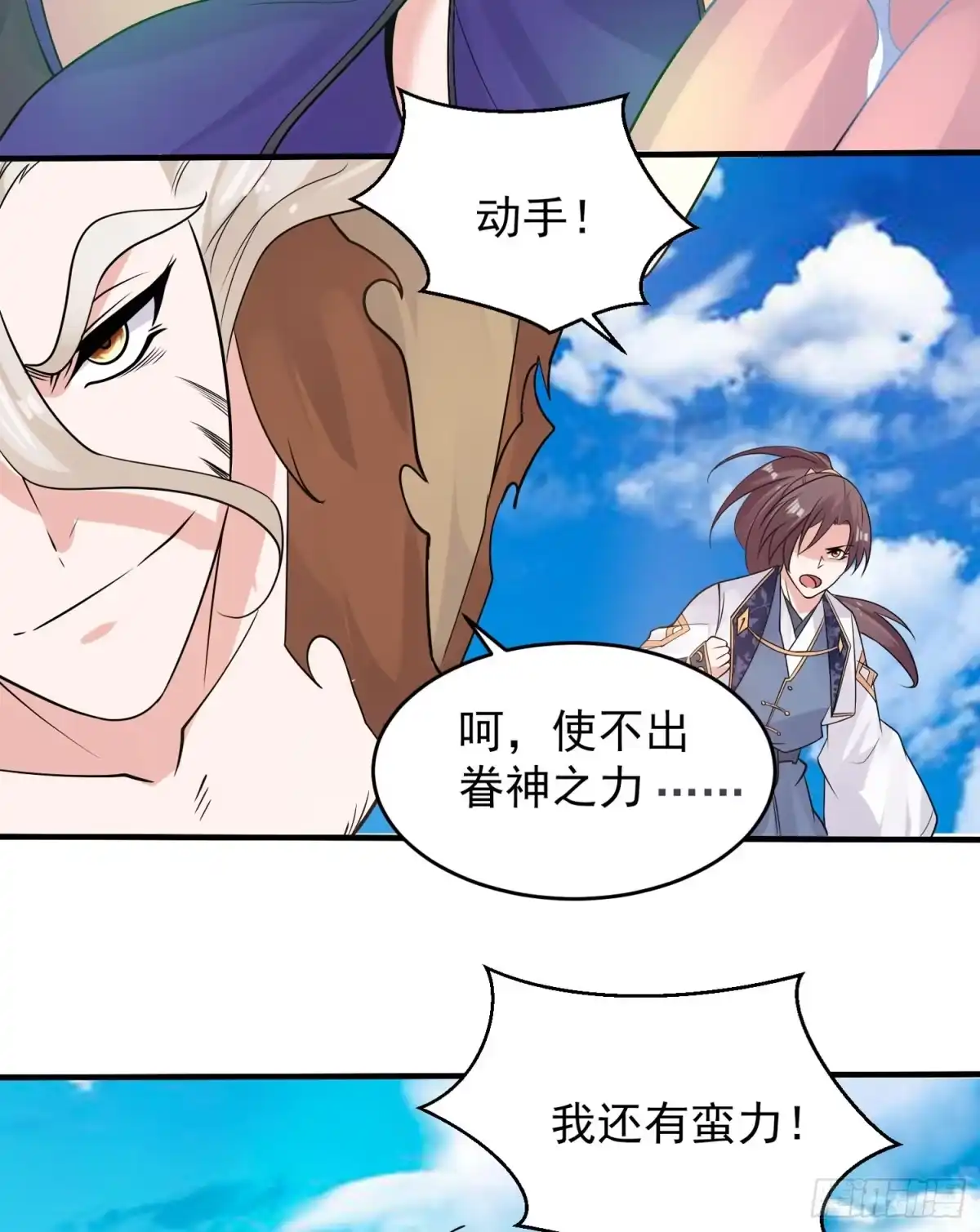降神战纪 第64话 燥热！ 第21页