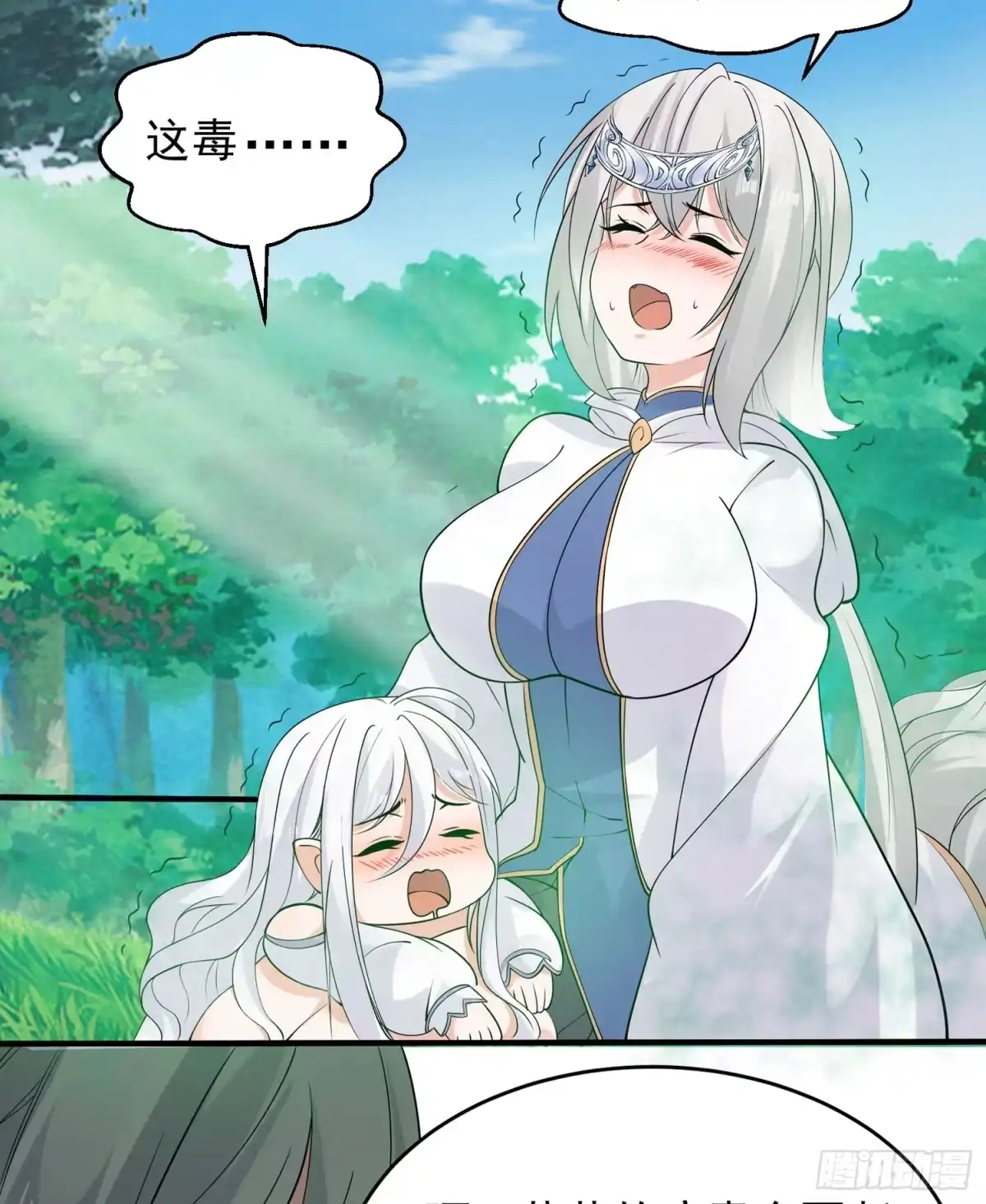 降神战纪 第64话 燥热！ 第9页