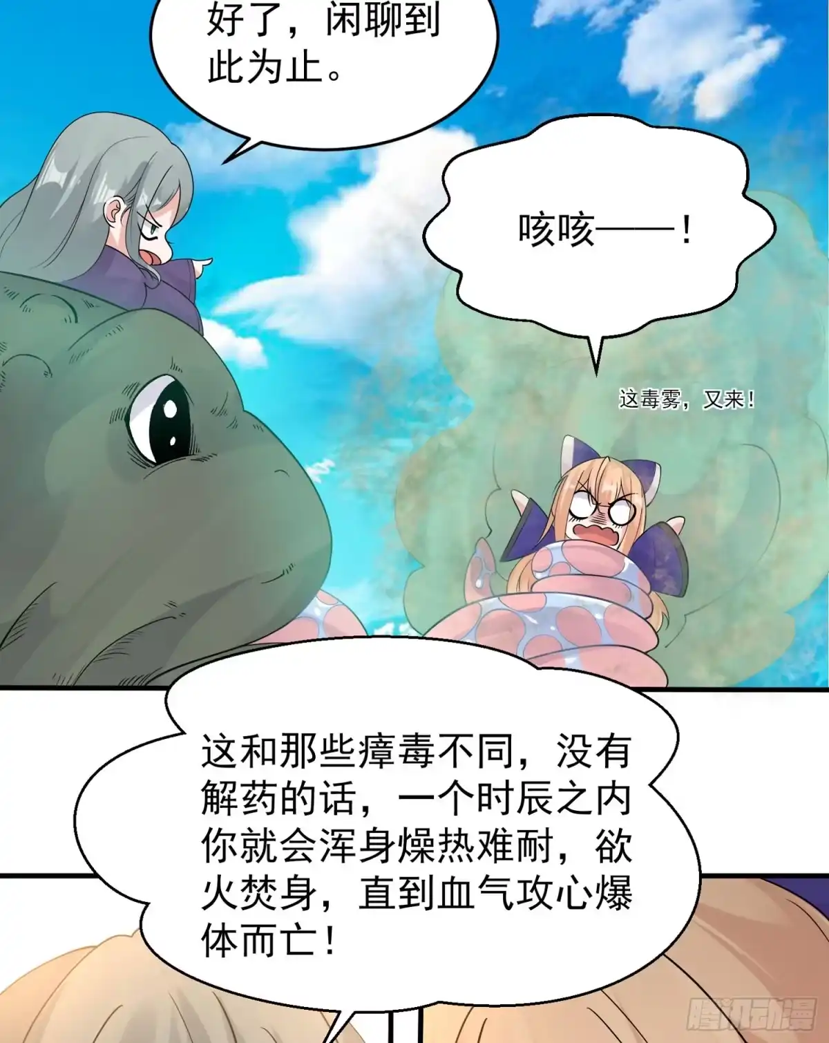 降神战纪 第64话 燥热！ 第14页