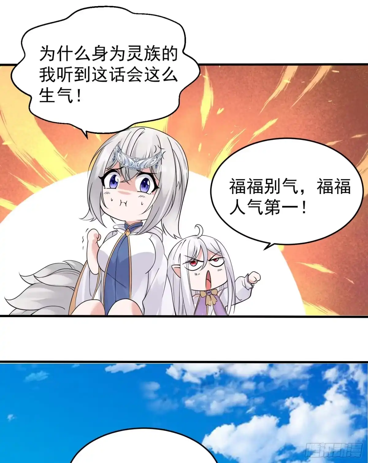 降神战纪 第64话 燥热！ 第13页