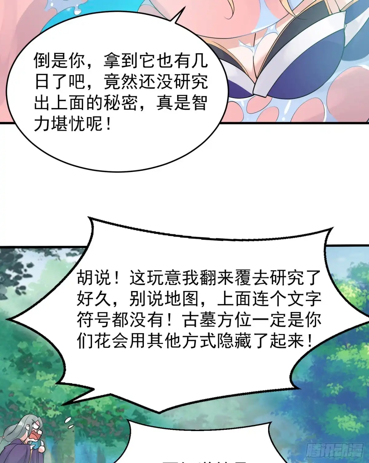 降神战纪 第64话 燥热！ 第18页