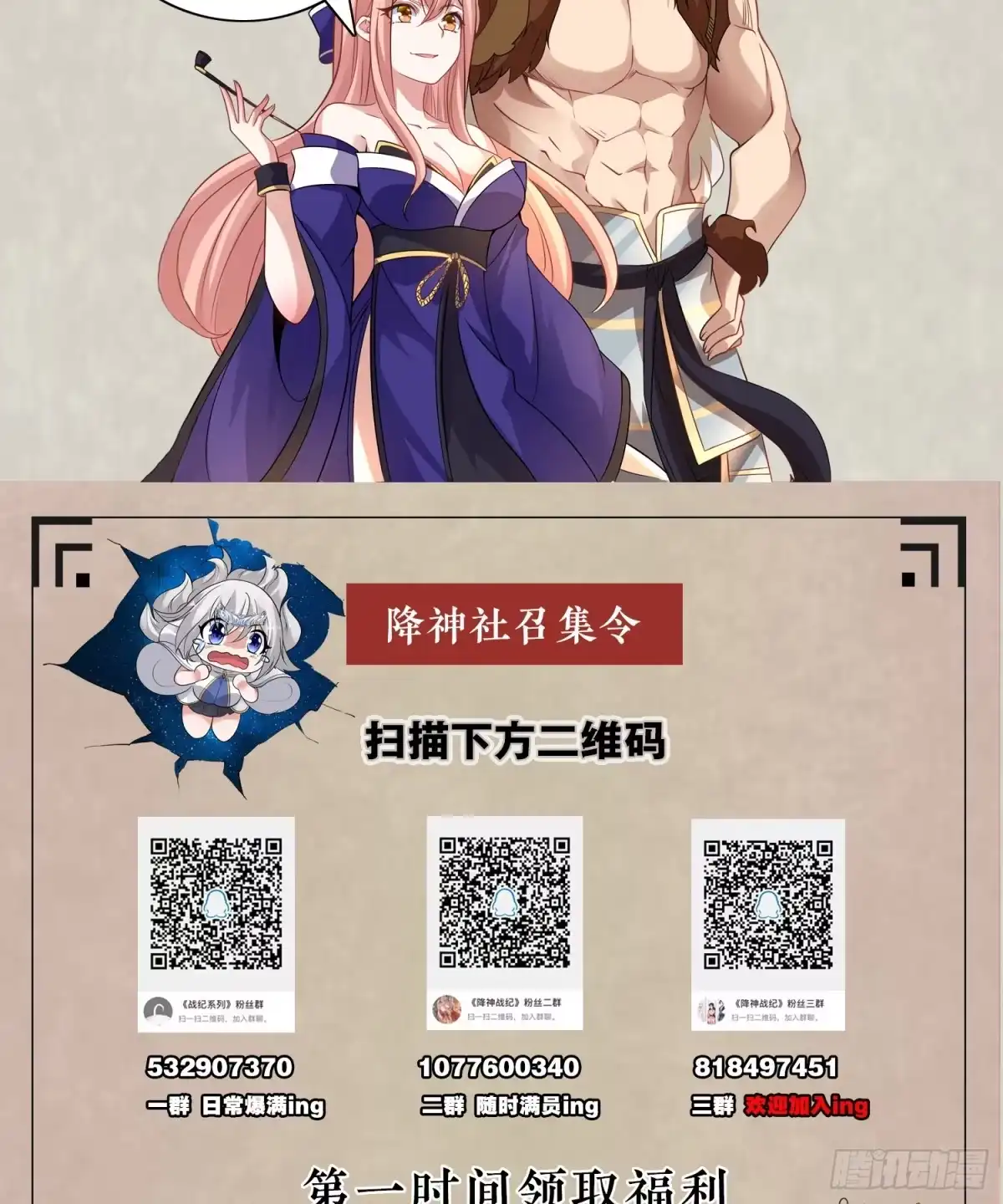 降神战纪 第64话 燥热！ 第45页