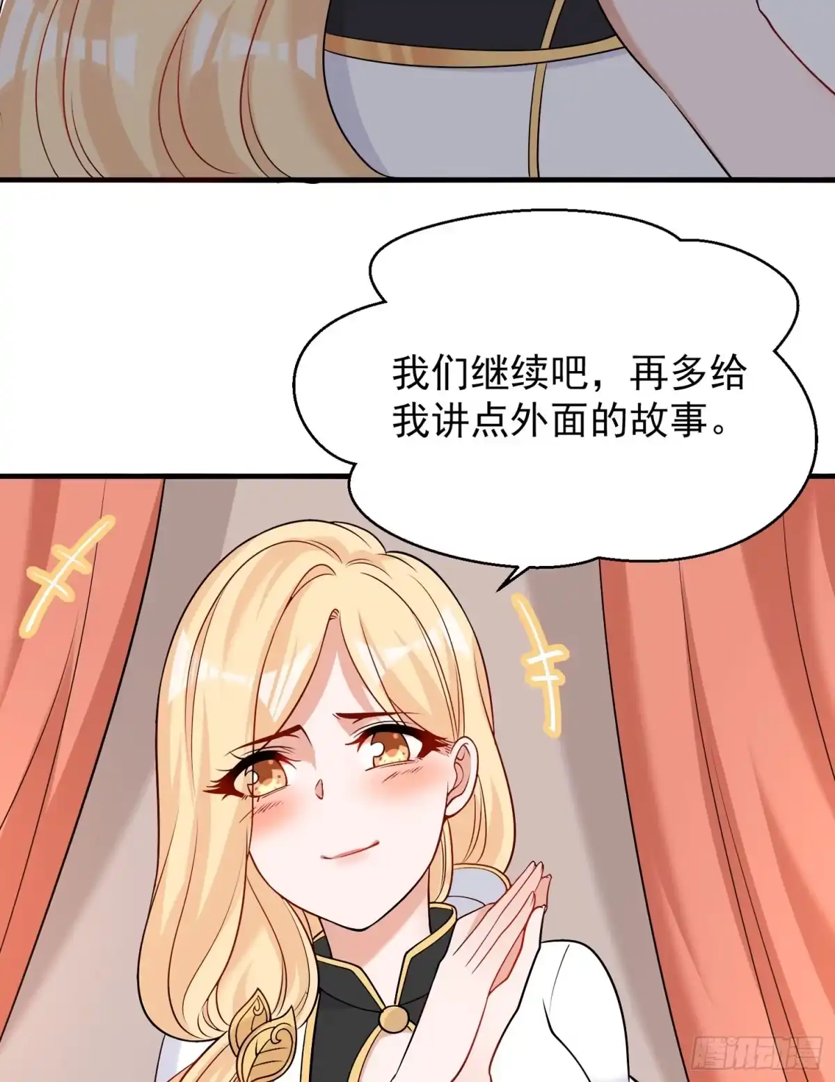 降神战纪 第65话 没人爱的人去死吧！ 第34页