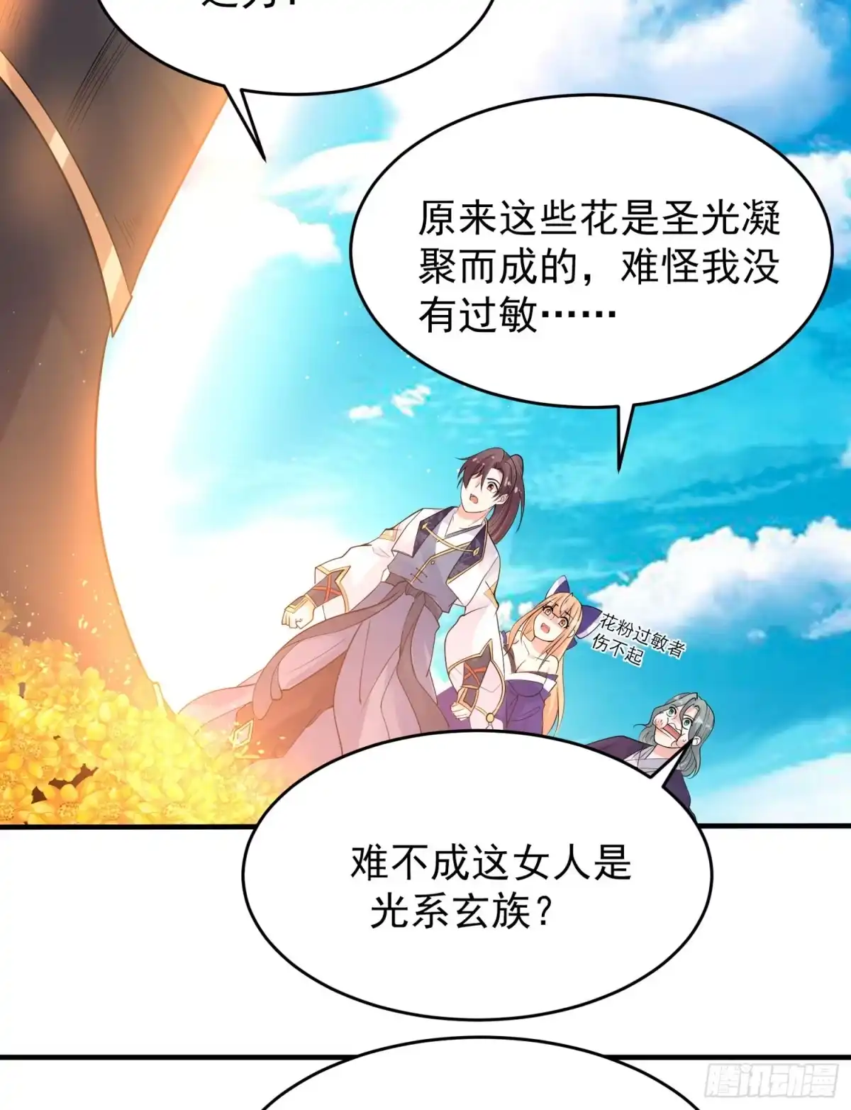 降神战纪 第65话 没人爱的人去死吧！ 第19页