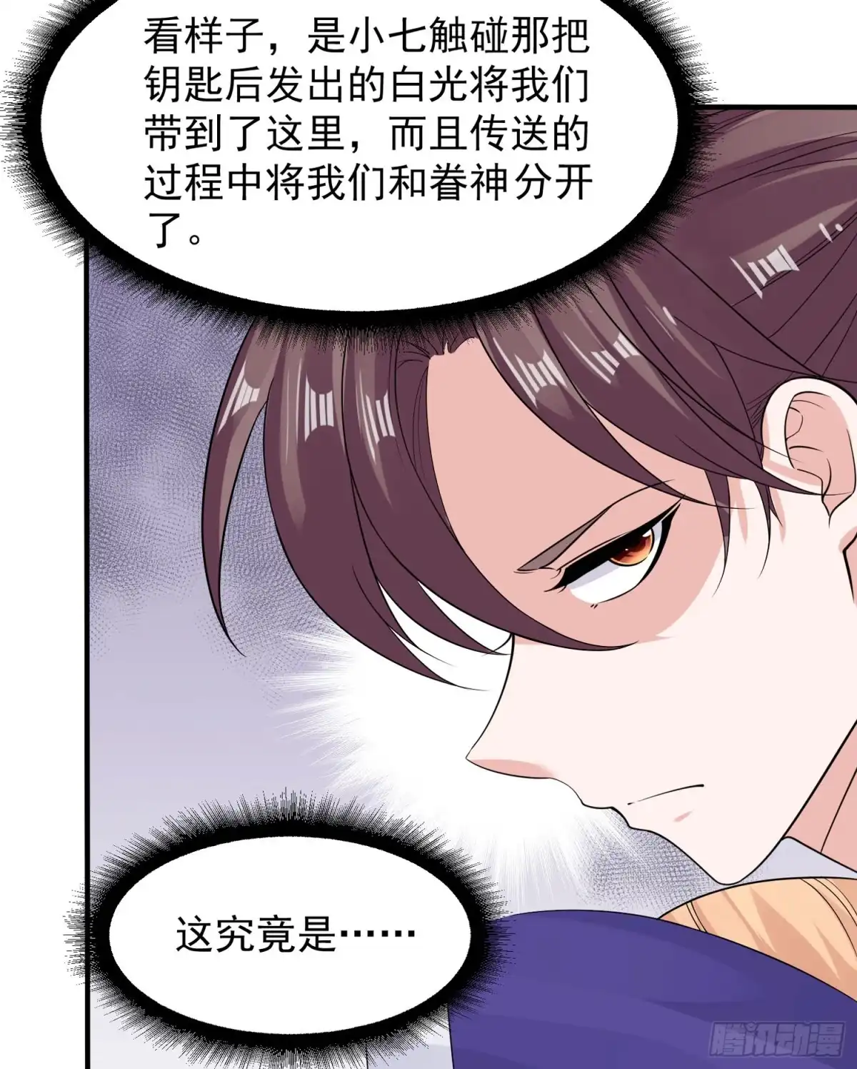 降神战纪 第65话 没人爱的人去死吧！ 第8页