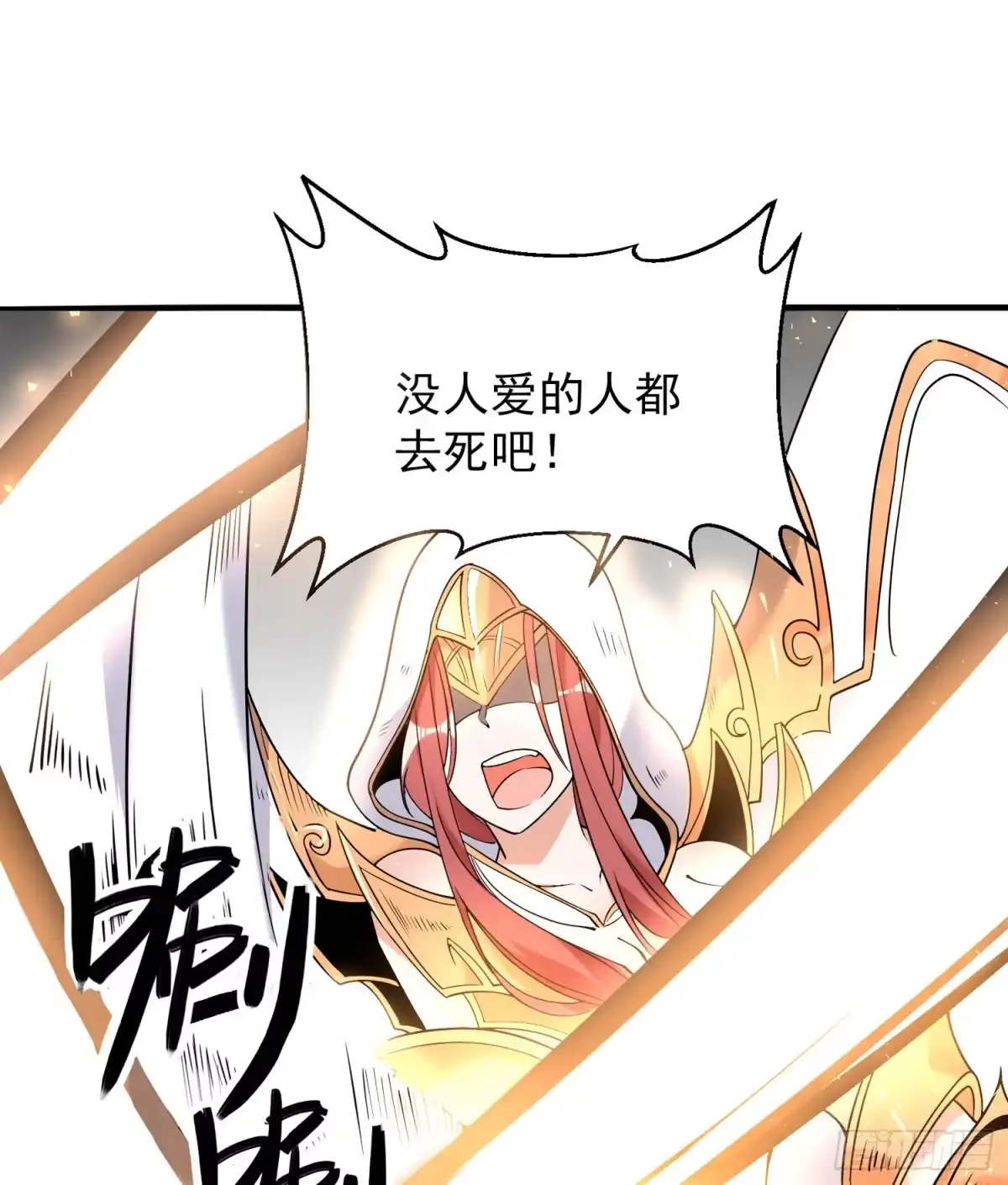 降神战纪 第65话 没人爱的人去死吧！ 第26页