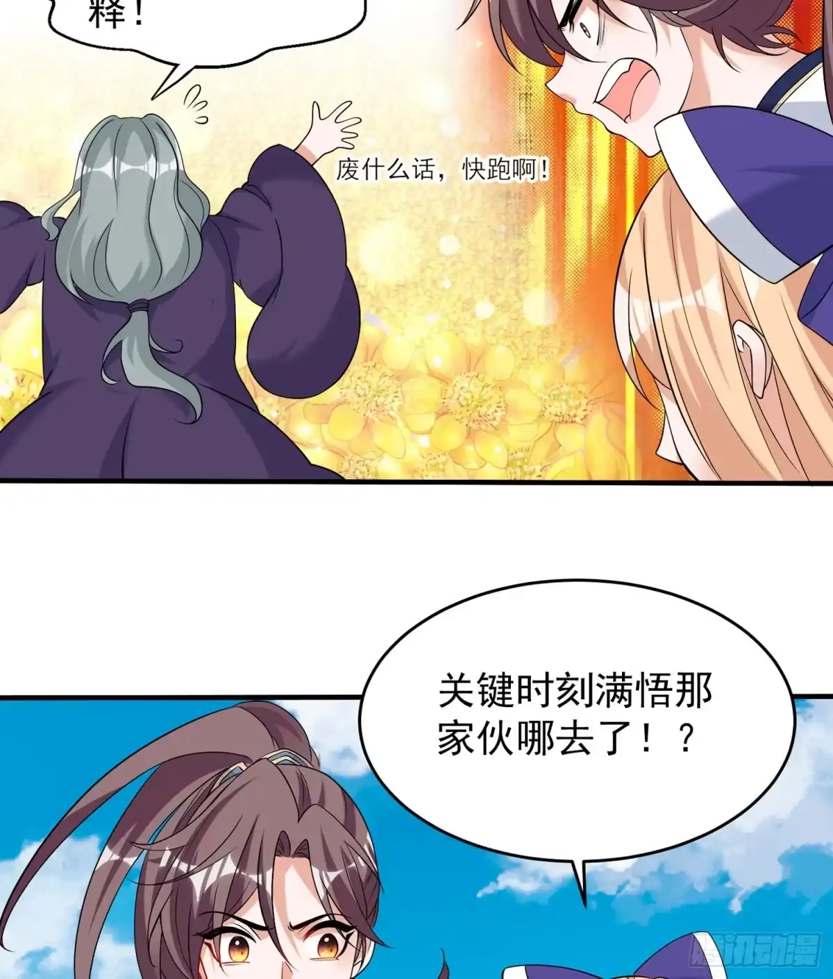 降神战纪 第65话 没人爱的人去死吧！ 第31页