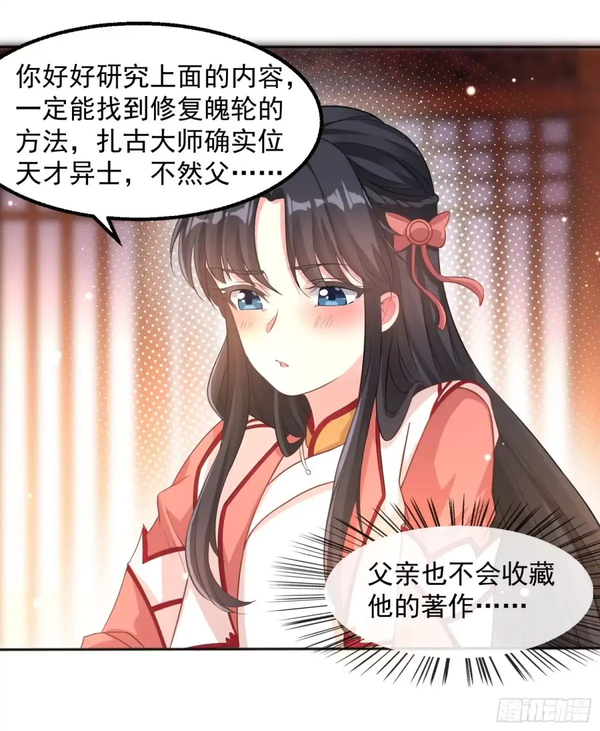 降神战纪 第4话 不如我们…… 第26页
