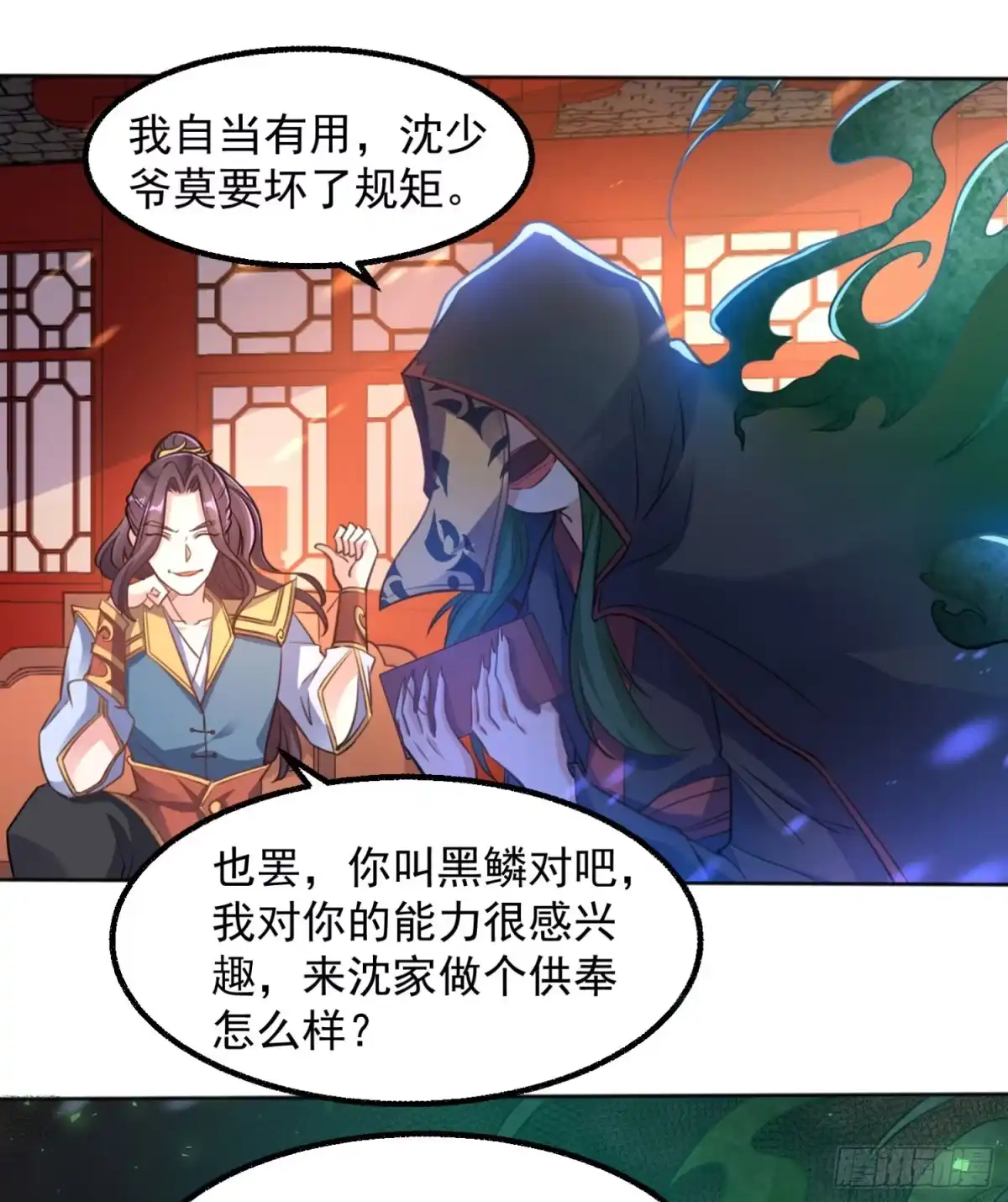 降神战纪 第4话 不如我们…… 第34页