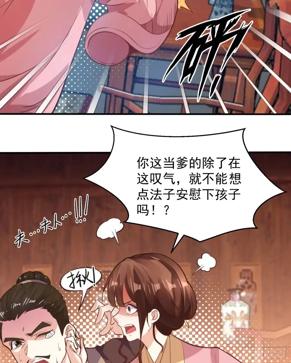 降神战纪 第4话 不如我们…… 第5页