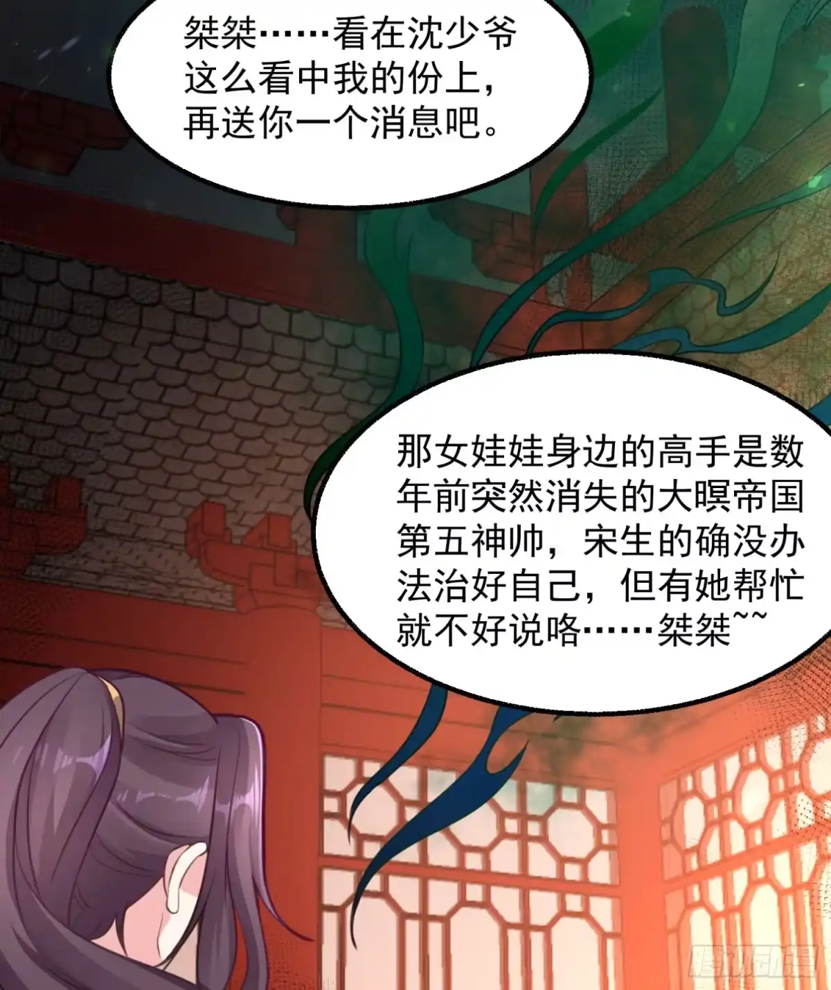 降神战纪 第4话 不如我们…… 第35页
