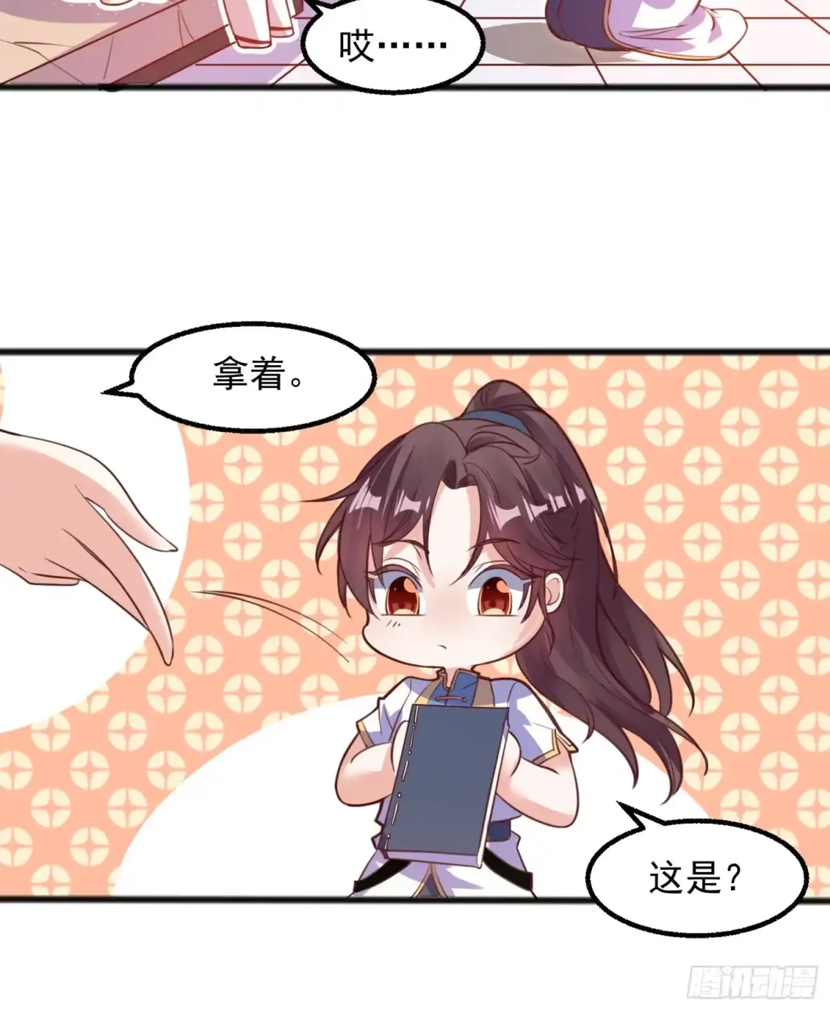 降神战纪 第4话 不如我们…… 第22页