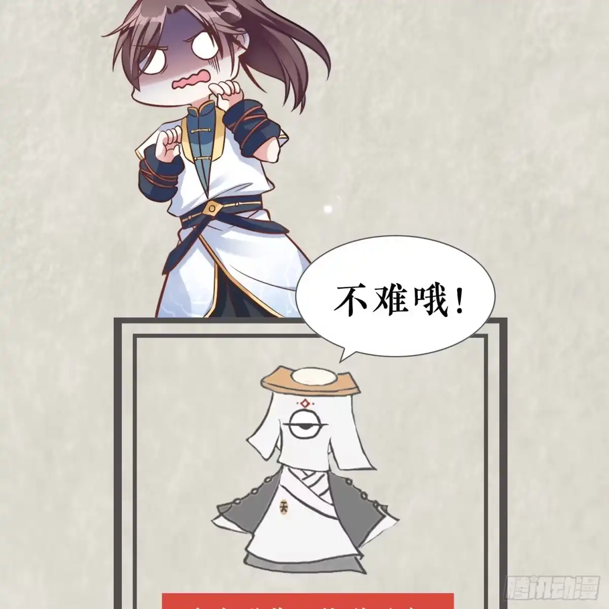 降神战纪 第4话 不如我们…… 第45页
