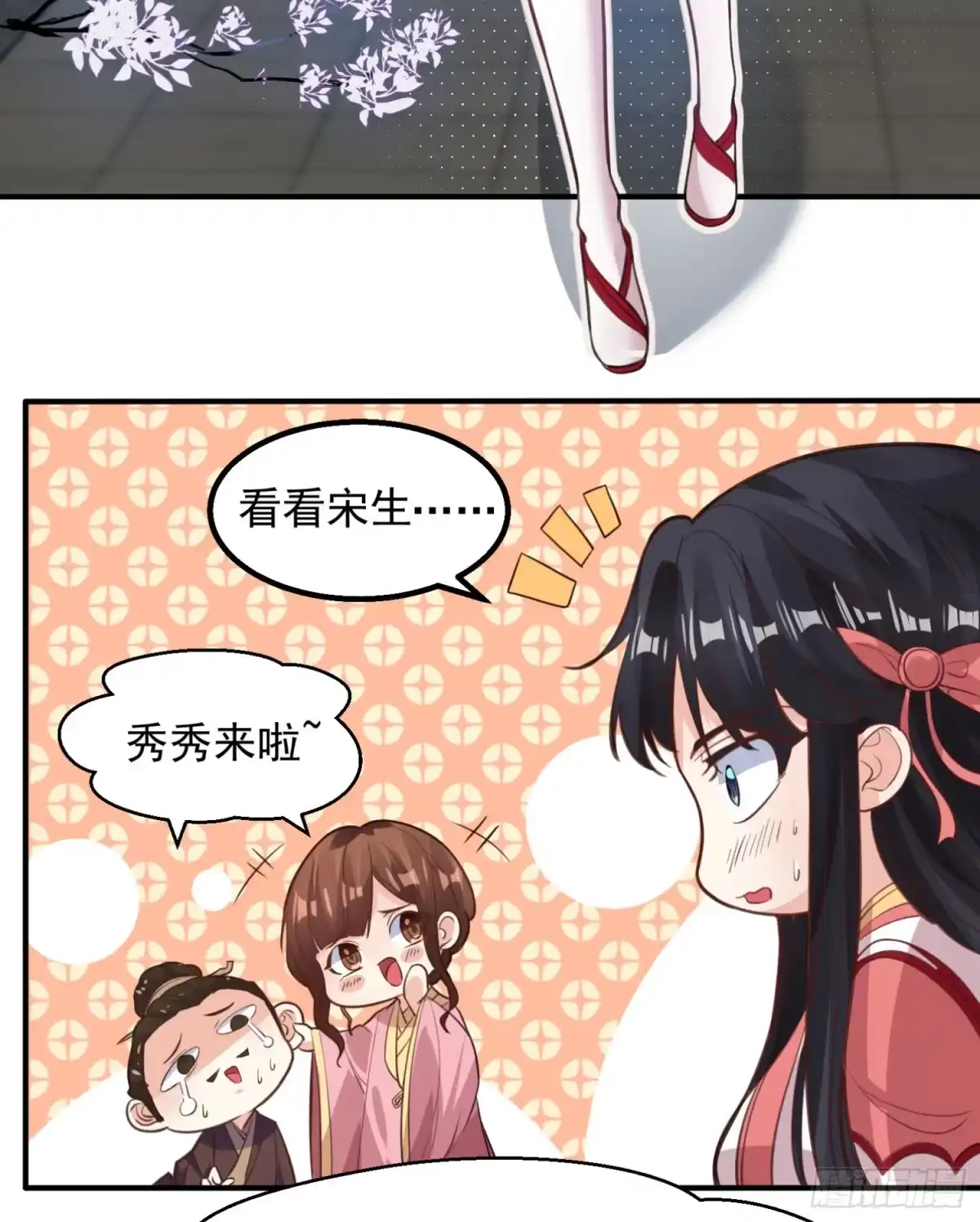 降神战纪 第4话 不如我们…… 第8页