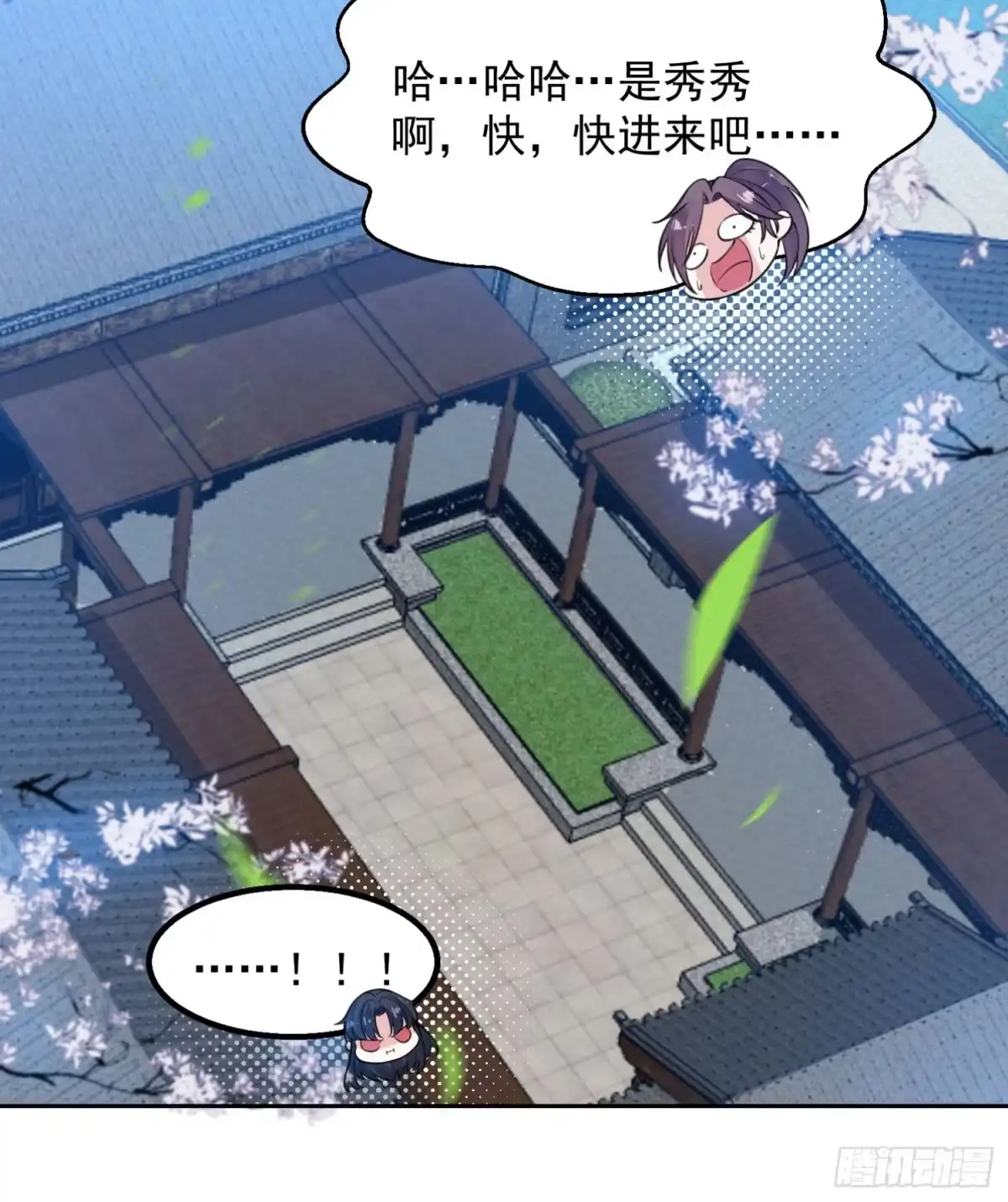 降神战纪 第4话 不如我们…… 第17页