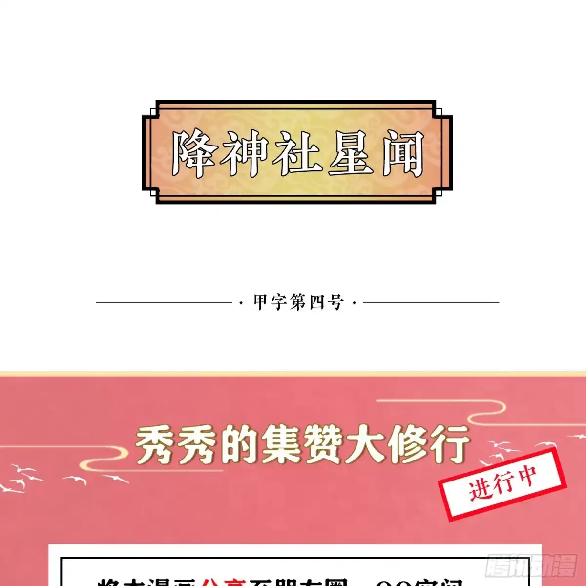 降神战纪 第4话 不如我们…… 第39页