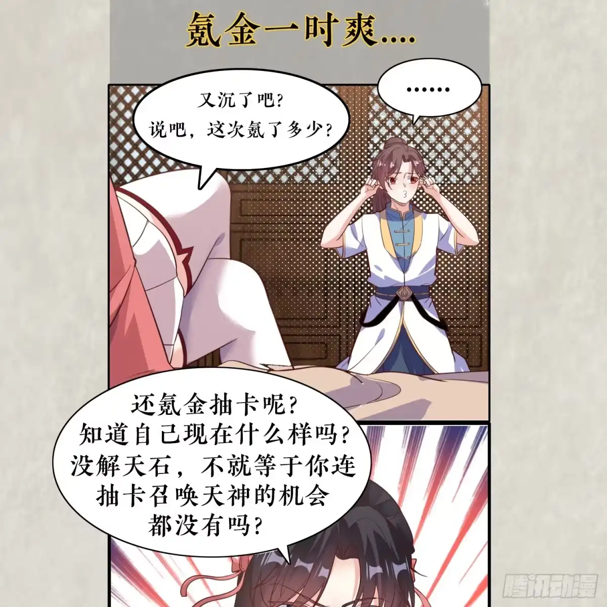 降神战纪 第4话 不如我们…… 第43页