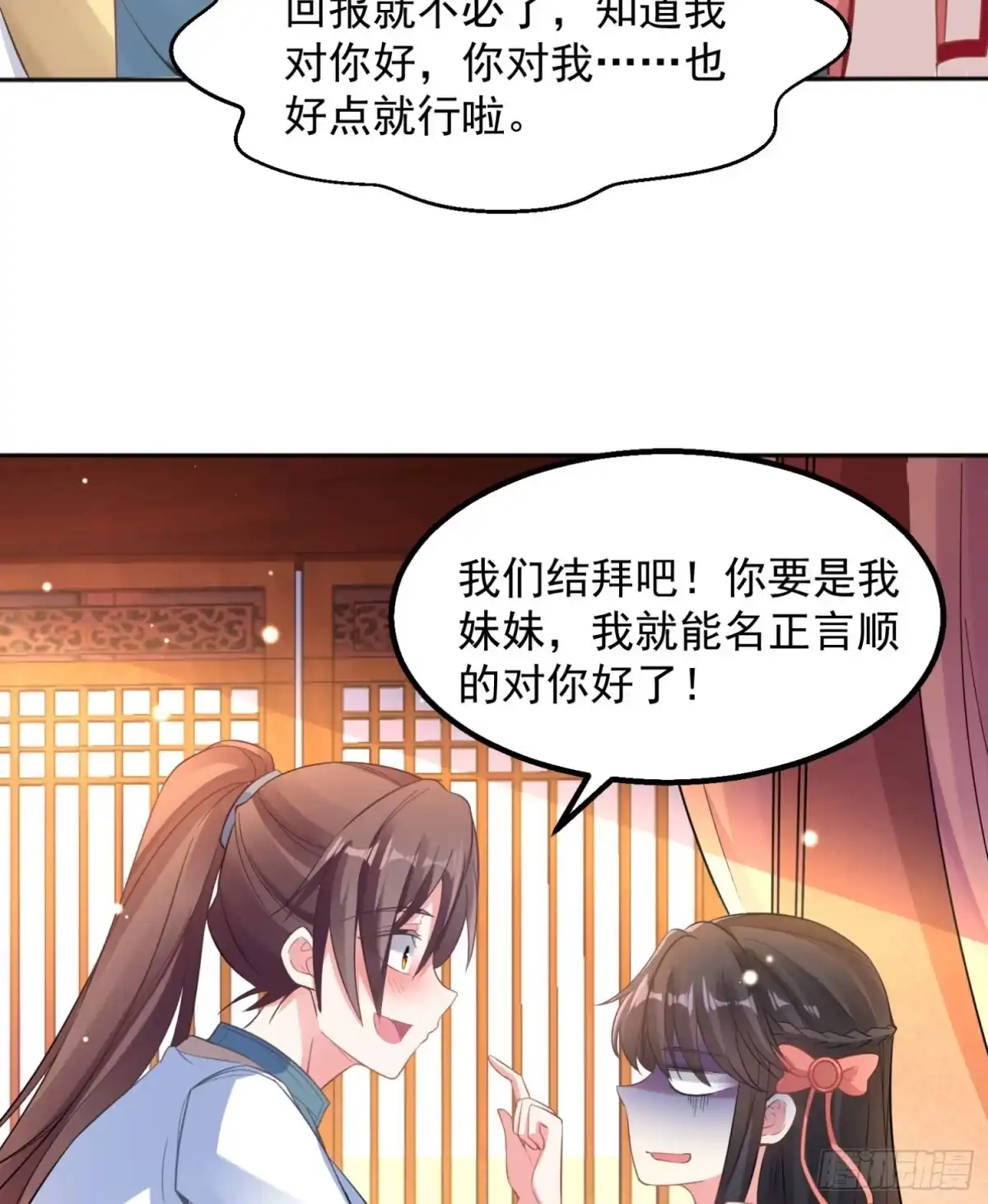 降神战纪 第4话 不如我们…… 第29页