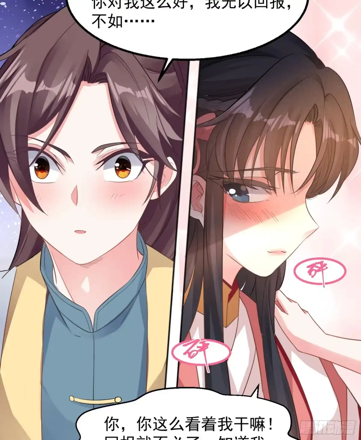 降神战纪 第4话 不如我们…… 第28页