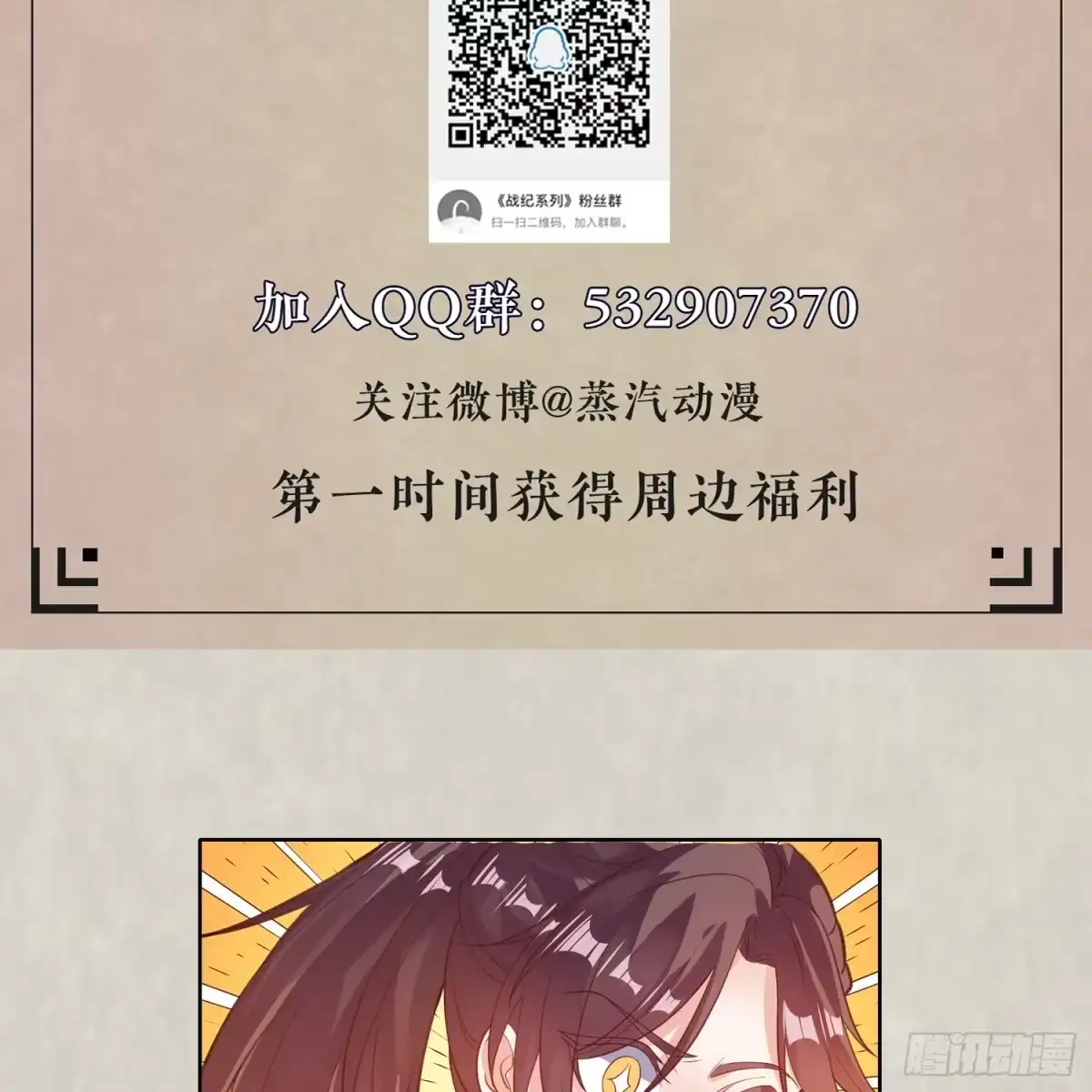 降神战纪 第4话 不如我们…… 第41页