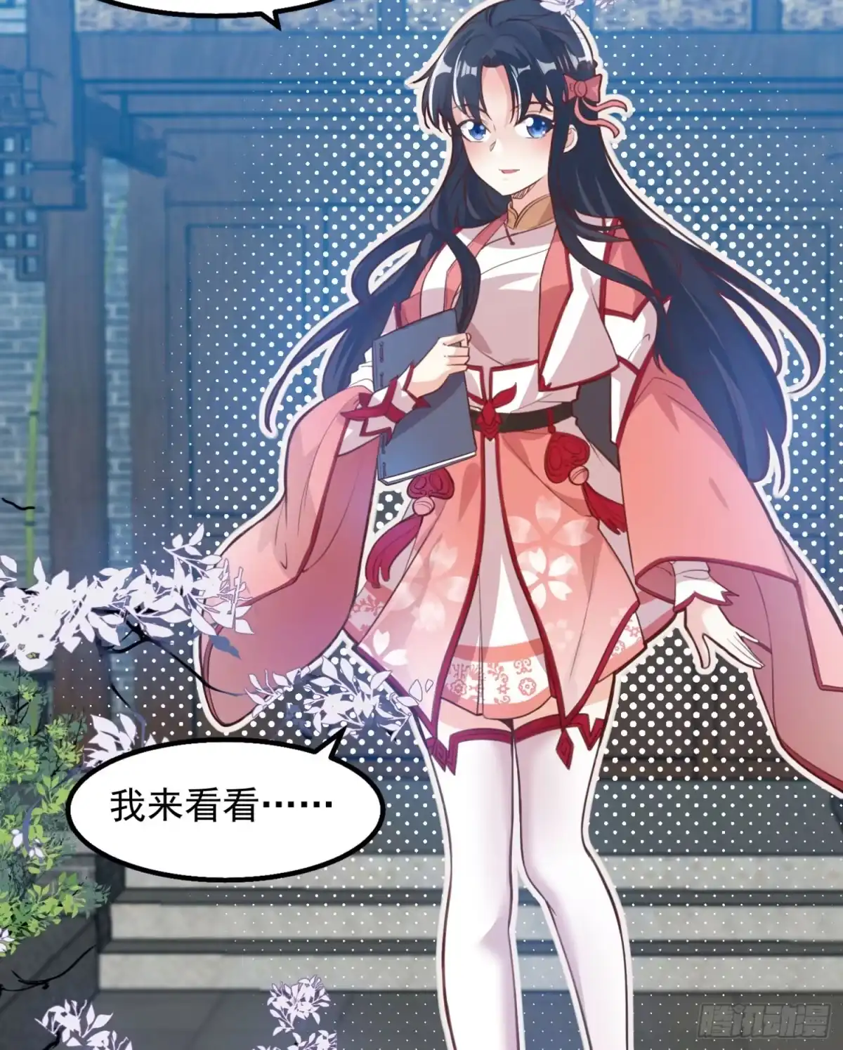 降神战纪 第4话 不如我们…… 第7页