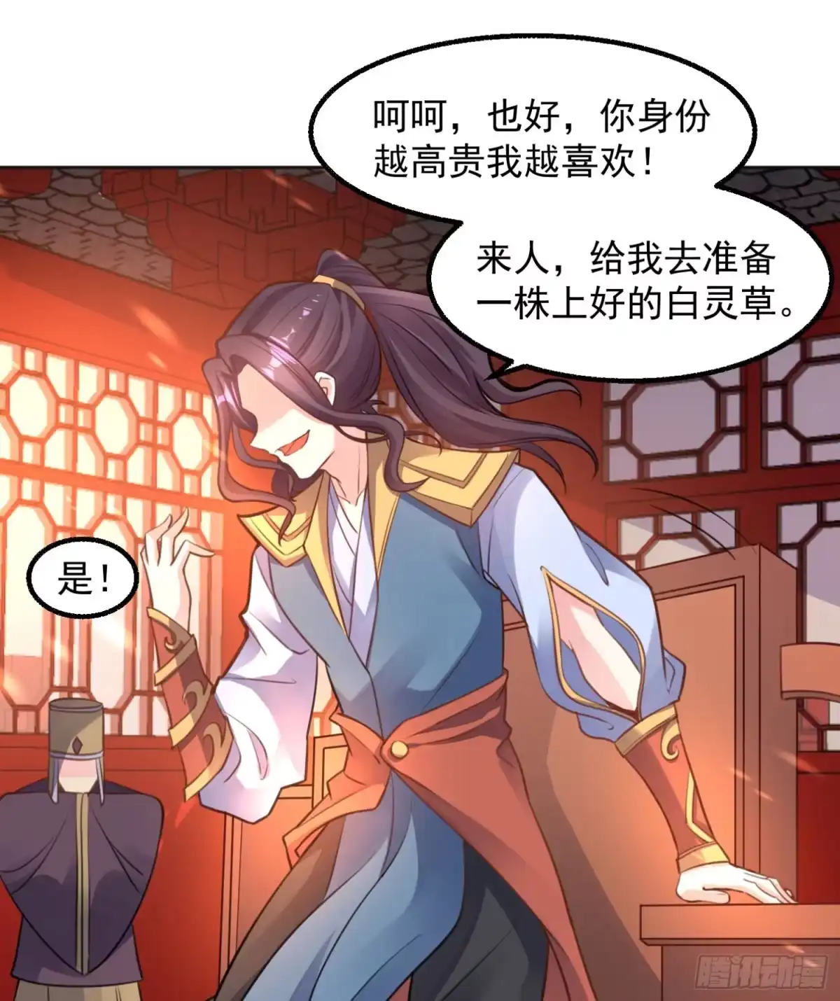 降神战纪 第4话 不如我们…… 第37页