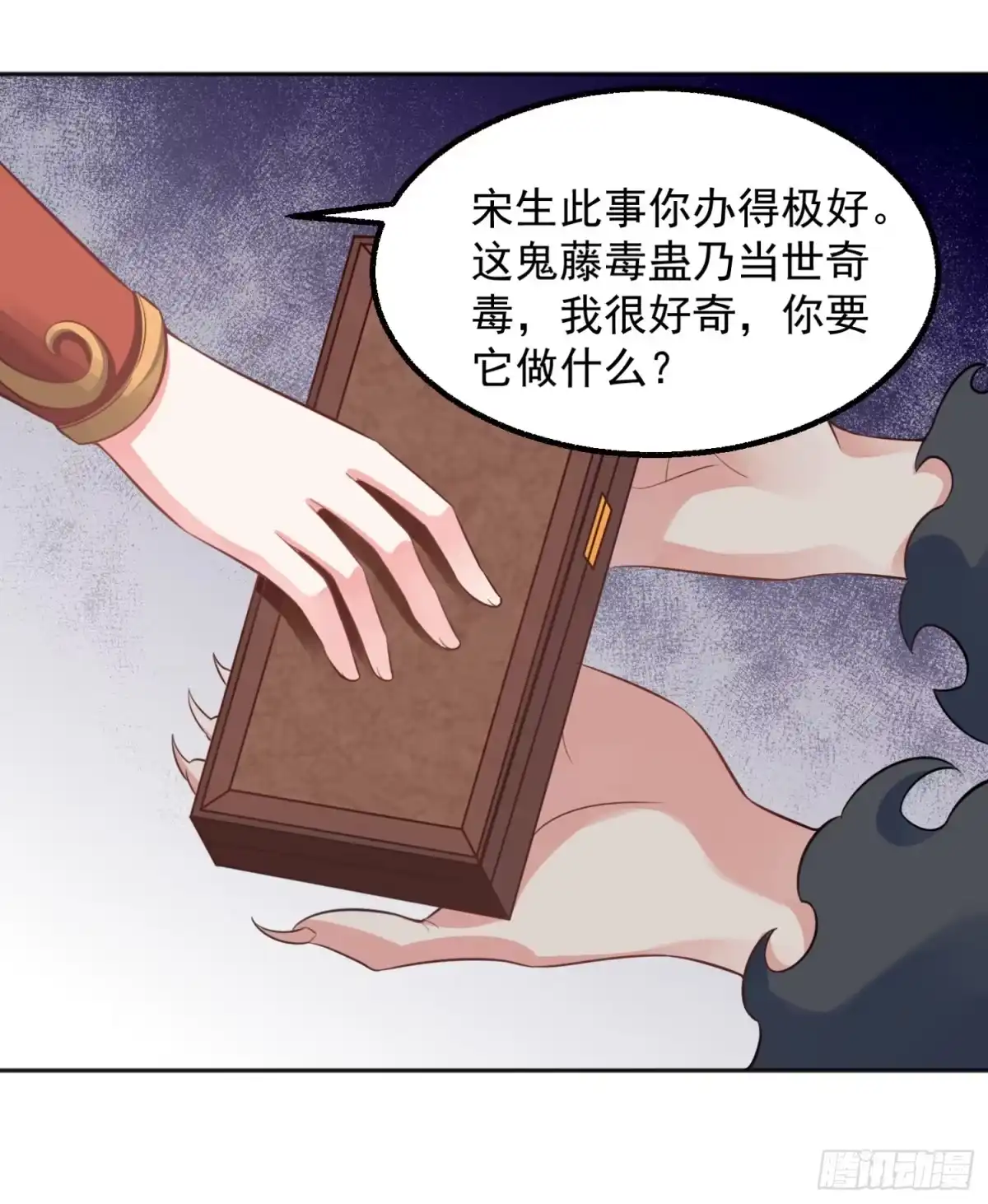 降神战纪 第4话 不如我们…… 第33页
