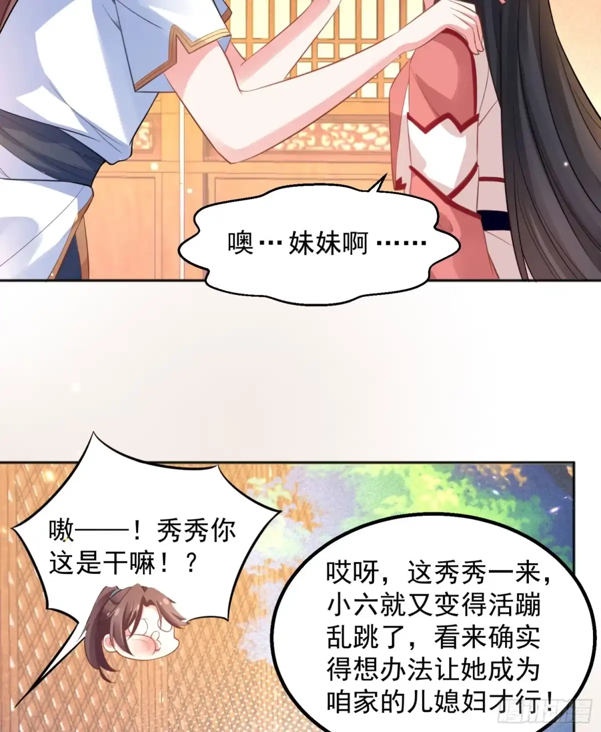 降神战纪 第4话 不如我们…… 第30页