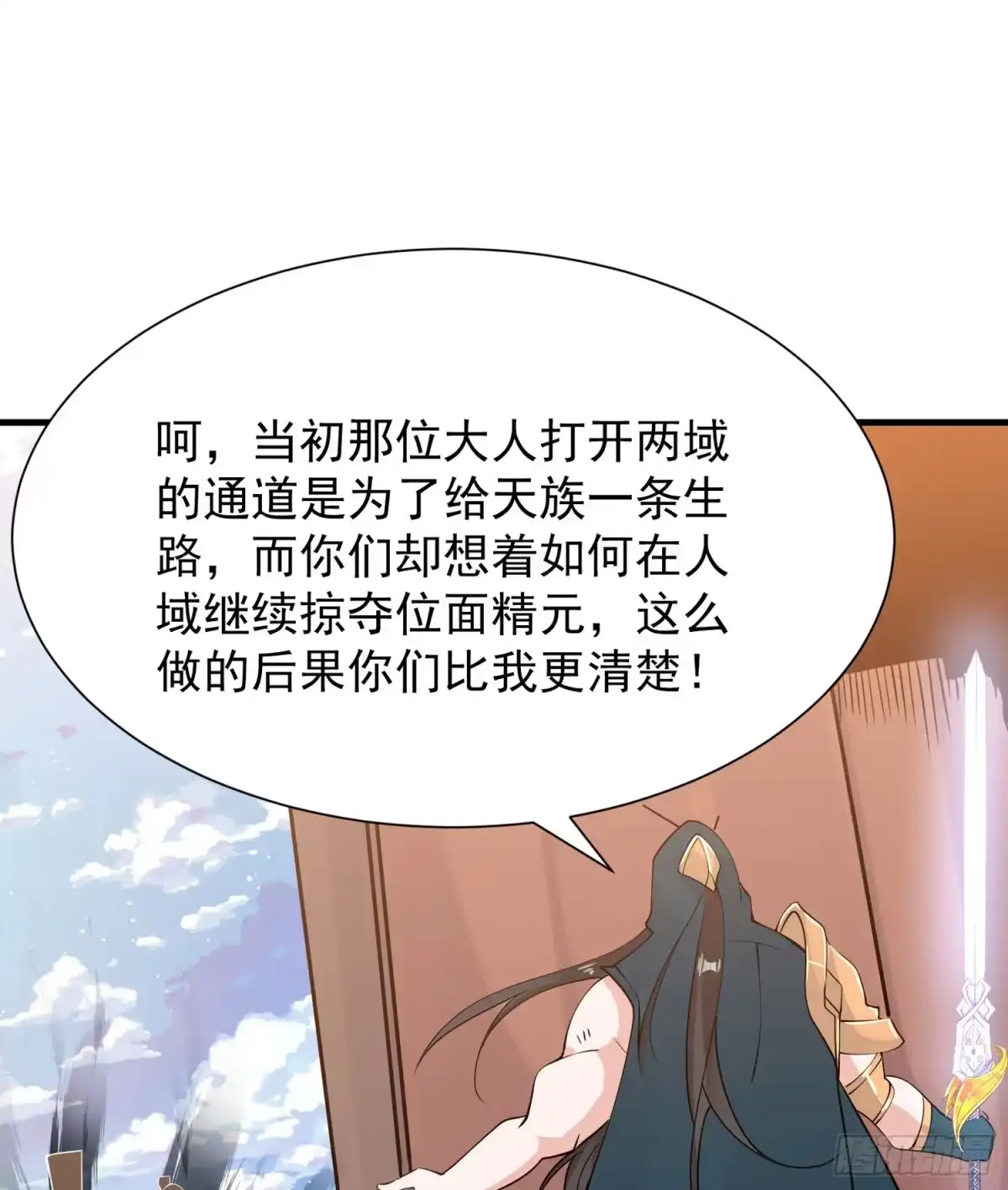 降神战纪 第66话 你就是最强降神师？！ 第54页