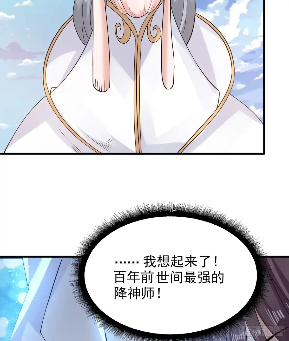 降神战纪 第66话 你就是最强降神师？！ 第52页