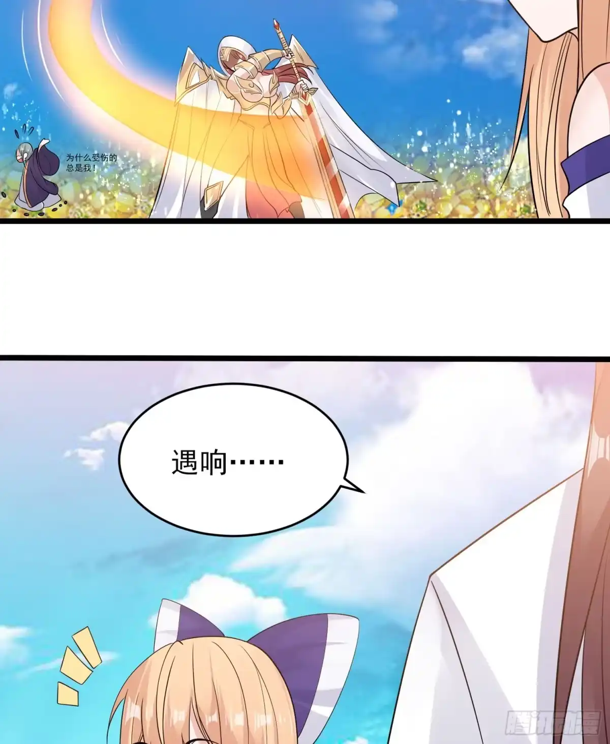 降神战纪 第66话 你就是最强降神师？！ 第8页