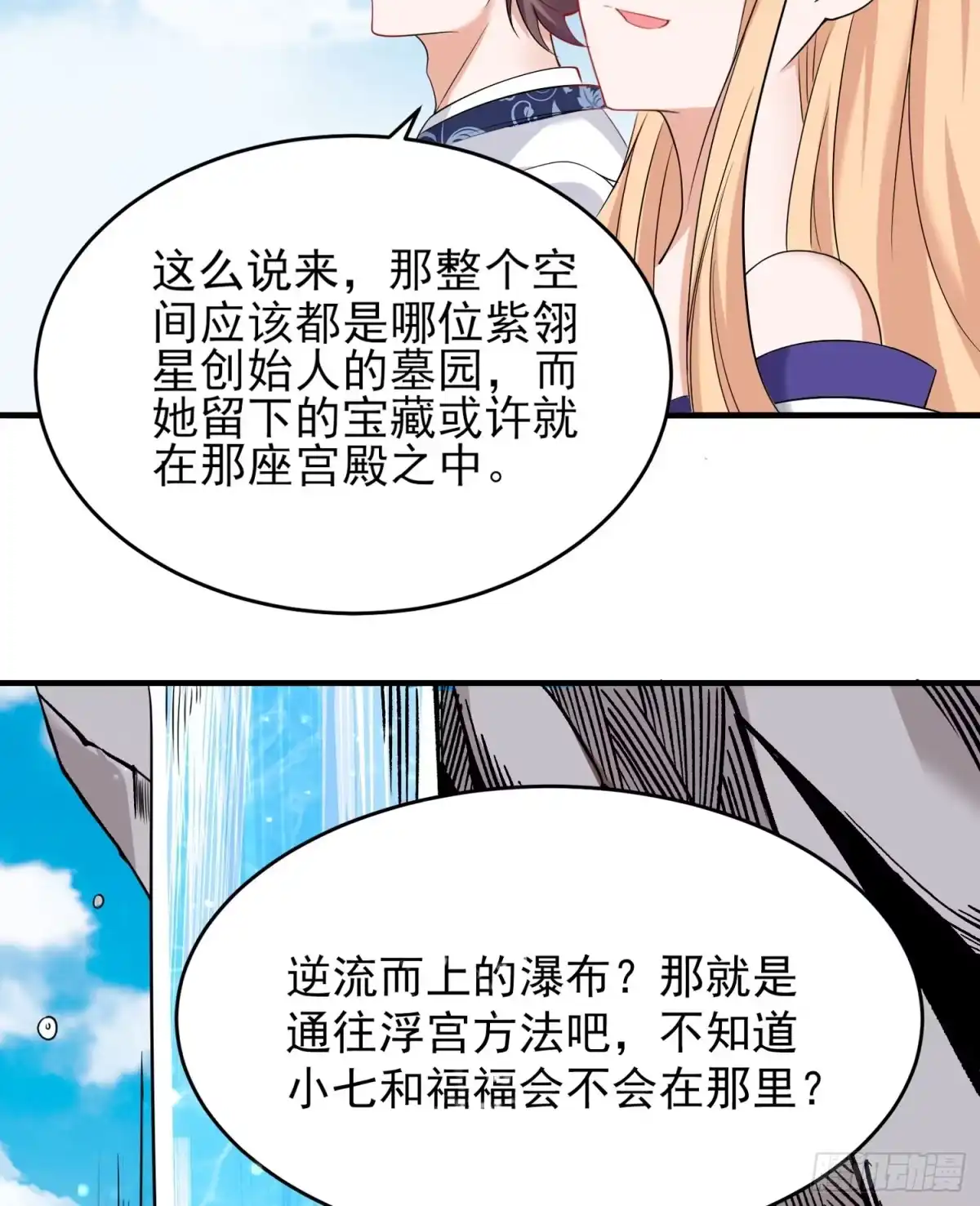 降神战纪 第66话 你就是最强降神师？！ 第28页