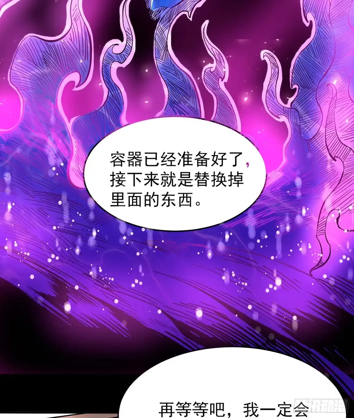 降神战纪 第66话 你就是最强降神师？！ 第42页