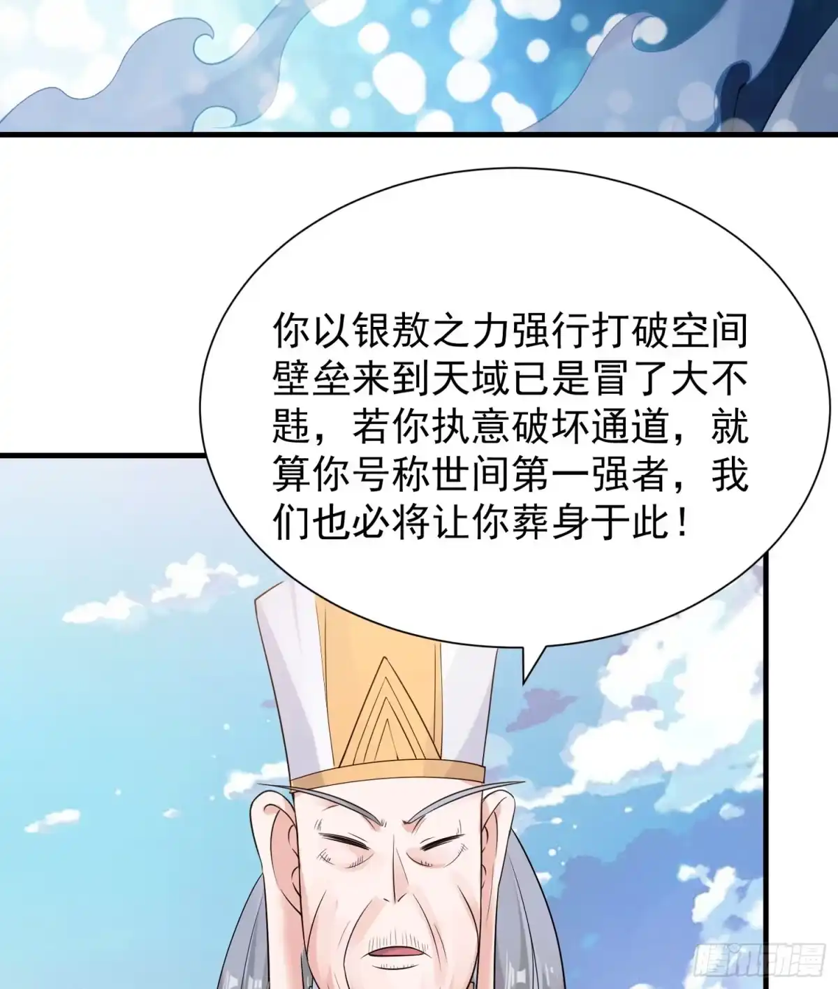 降神战纪 第66话 你就是最强降神师？！ 第51页