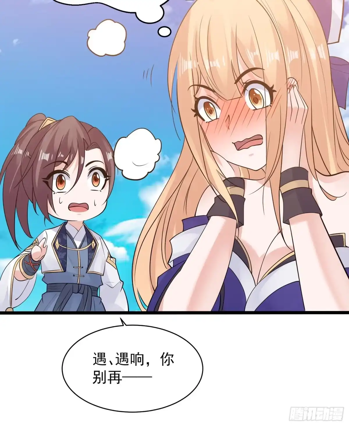 降神战纪 第66话 你就是最强降神师？！ 第13页