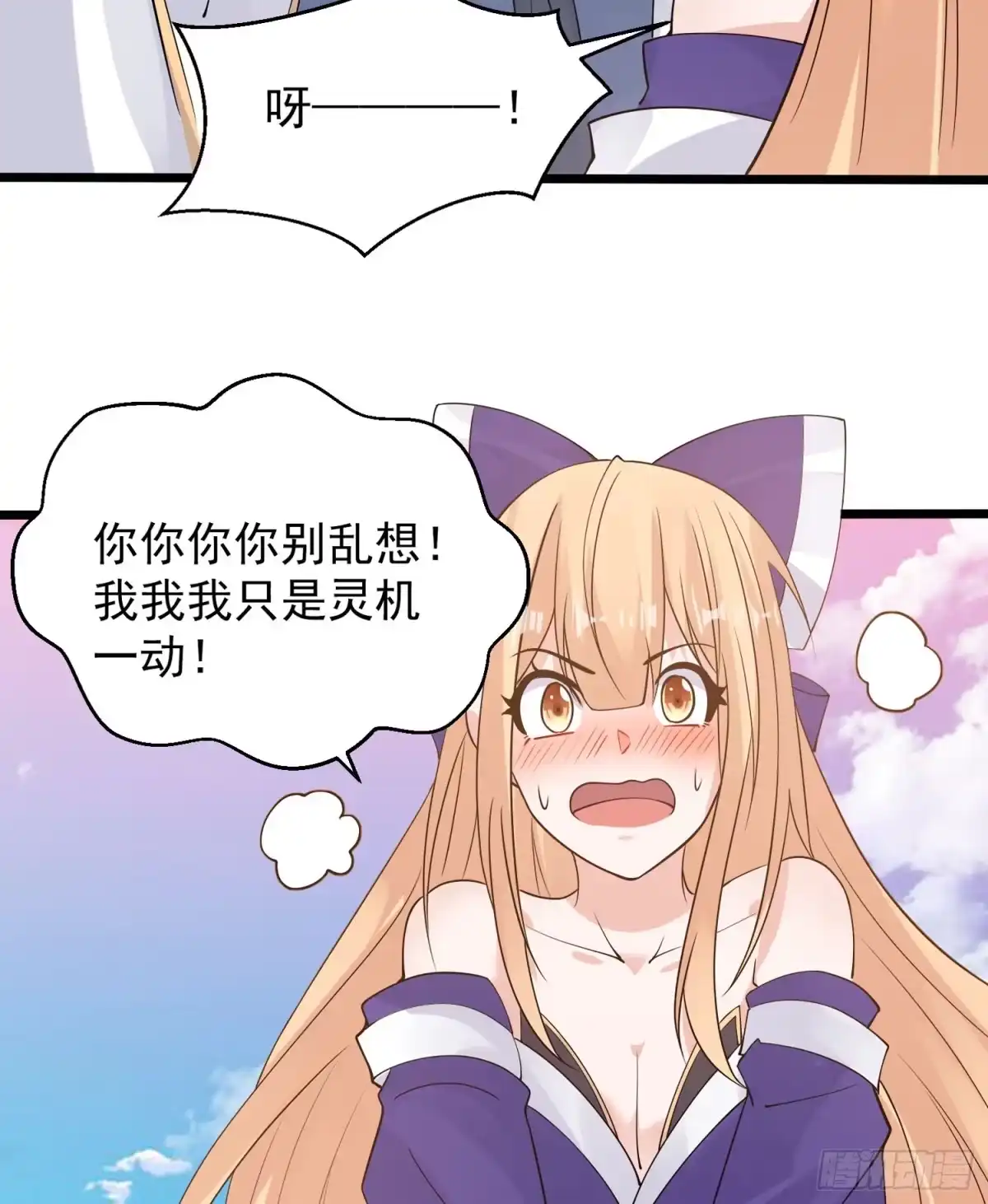 降神战纪 第66话 你就是最强降神师？！ 第11页